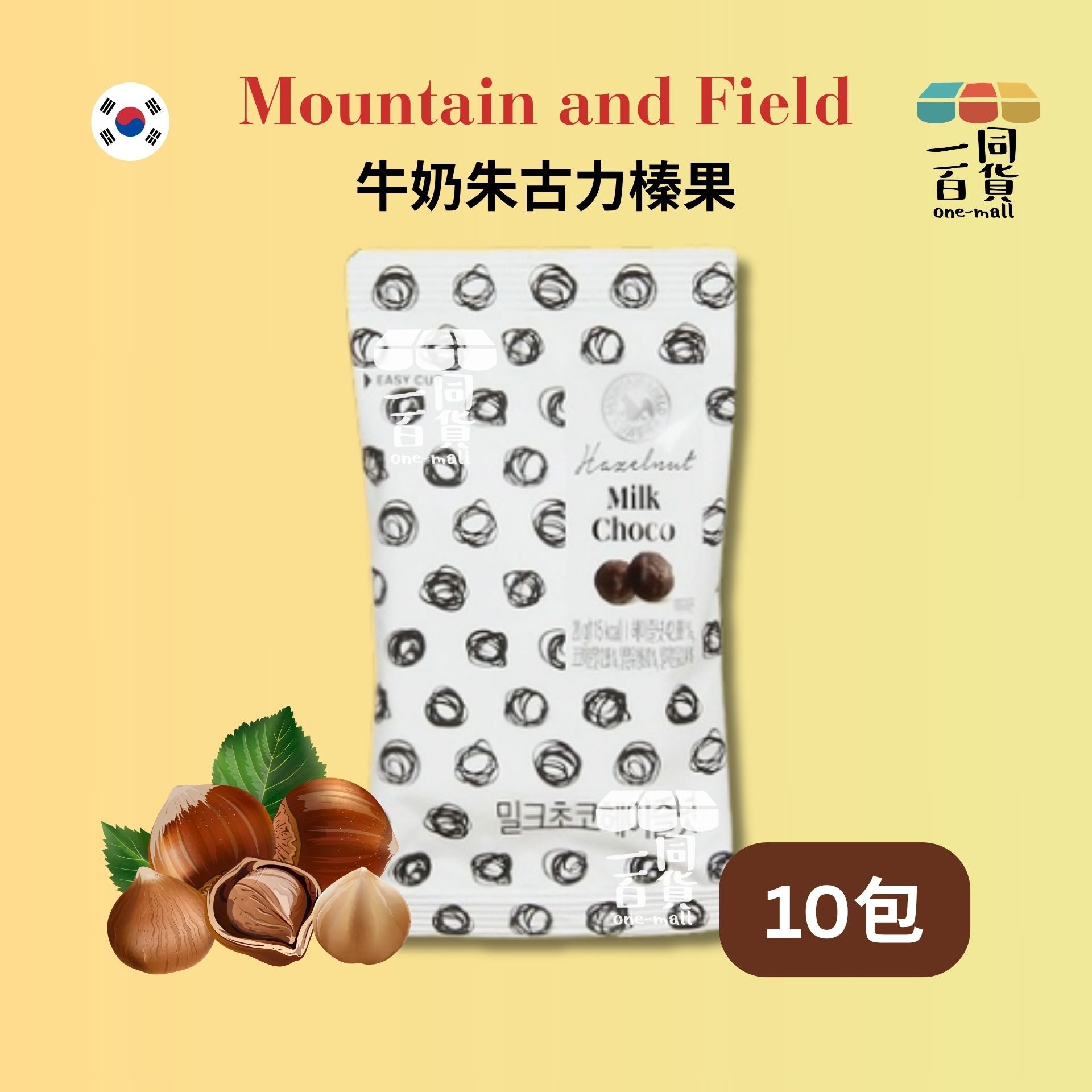 Mountain & Field | Mountain & Field 牛奶朱古力榛果 20g x10包 [白](平行進口)