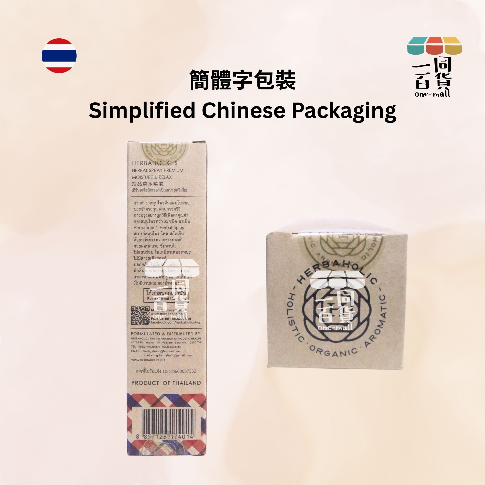 其他品牌 | Herbaholic's 草本舒緩噴霧 原味 80ml (平行進口) E312