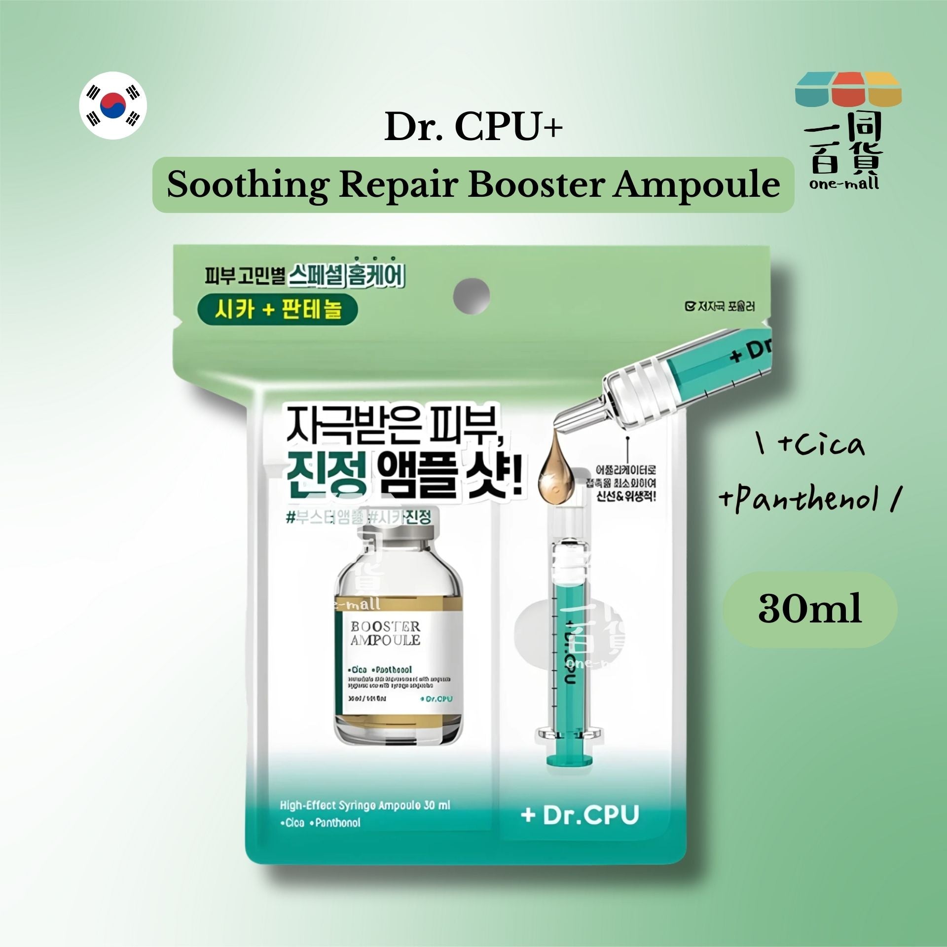 DR.CPU | Dr.CPU+ Soothing Repair Booster Ampoule 積雪草泛醇安瓶 30ml [綠色](平行進口) D6-L +Cica +Panthenol [包裝隨機]