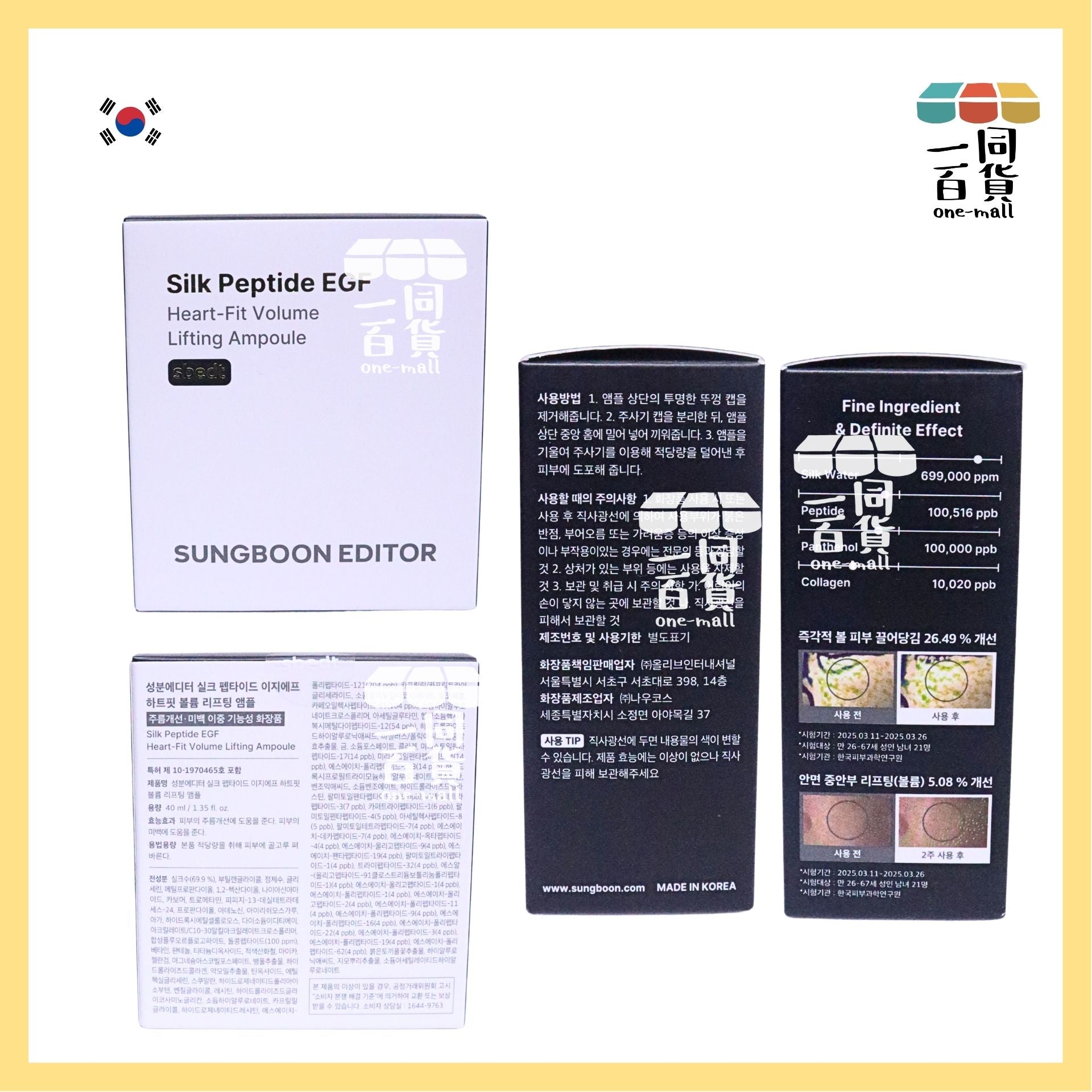SUNGBOON EDITOR | 生長因子EGF胜肽金絲提拉精華 40ml [白](平行進口) D331