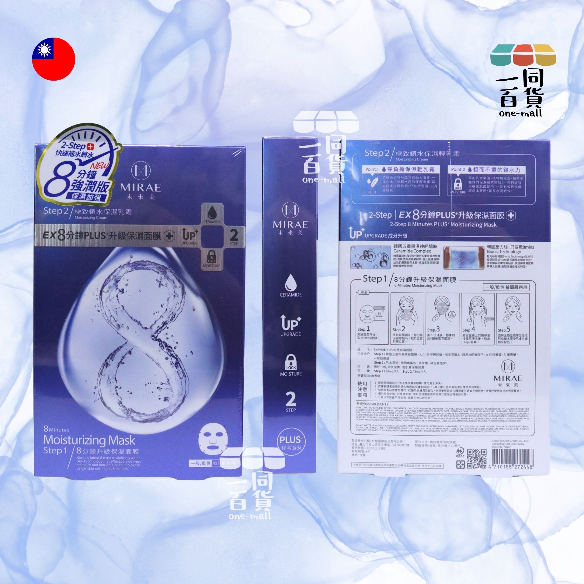 未來美 | 未來美 - EX8分鐘PLUS+升級 修護面膜 4入/盒 (平行進口) A642