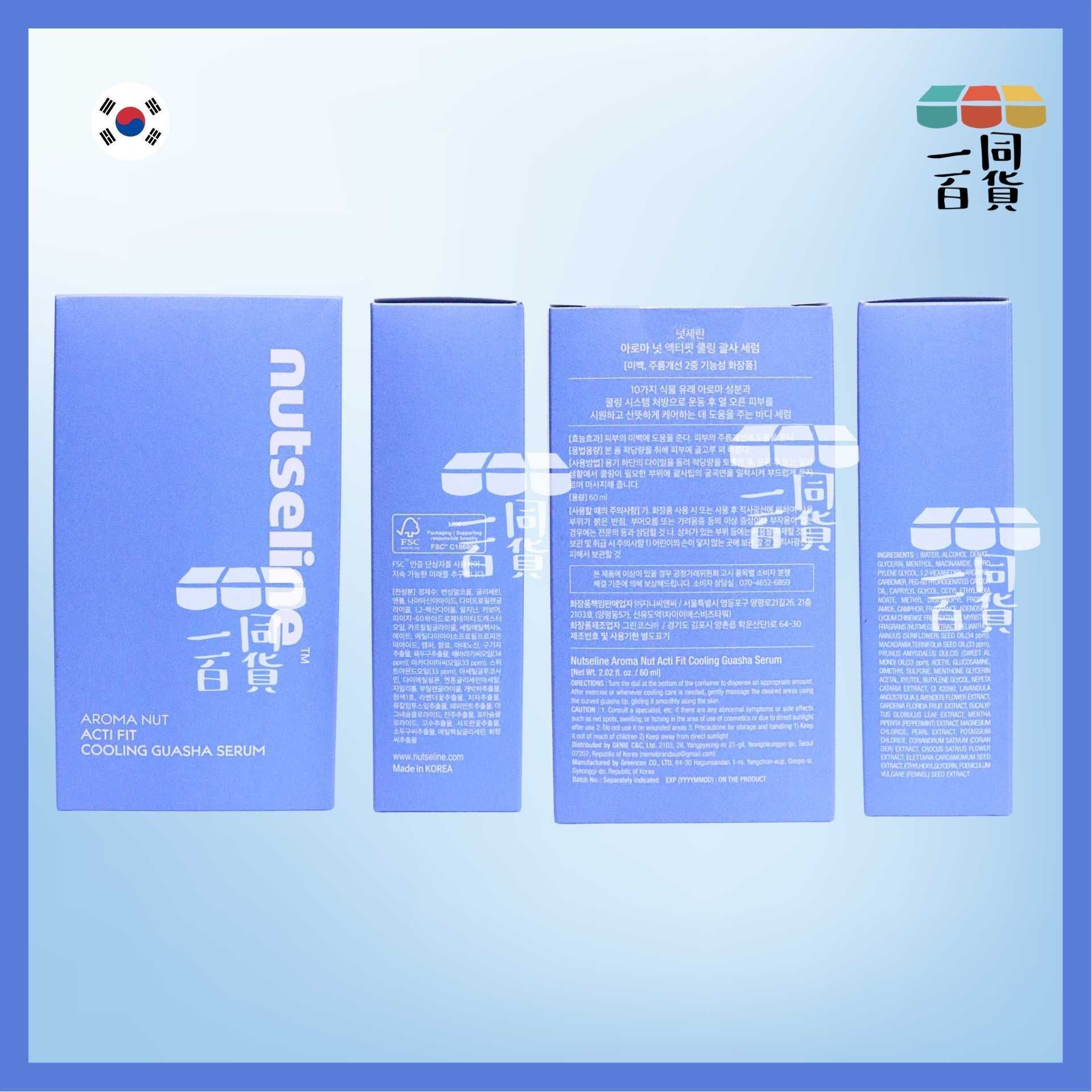 nutseline | 植萃果油消腫冷感刮痧精華 60ml [藍盒](平行進口) A146