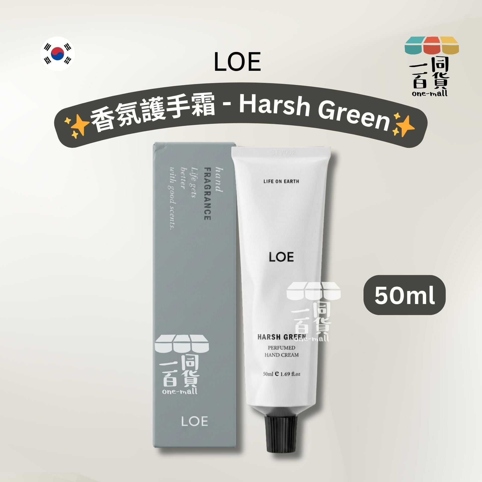 LOE | LOE 香氛護手霜 50ml - Harsh Green [綠盒](平行進口) D131