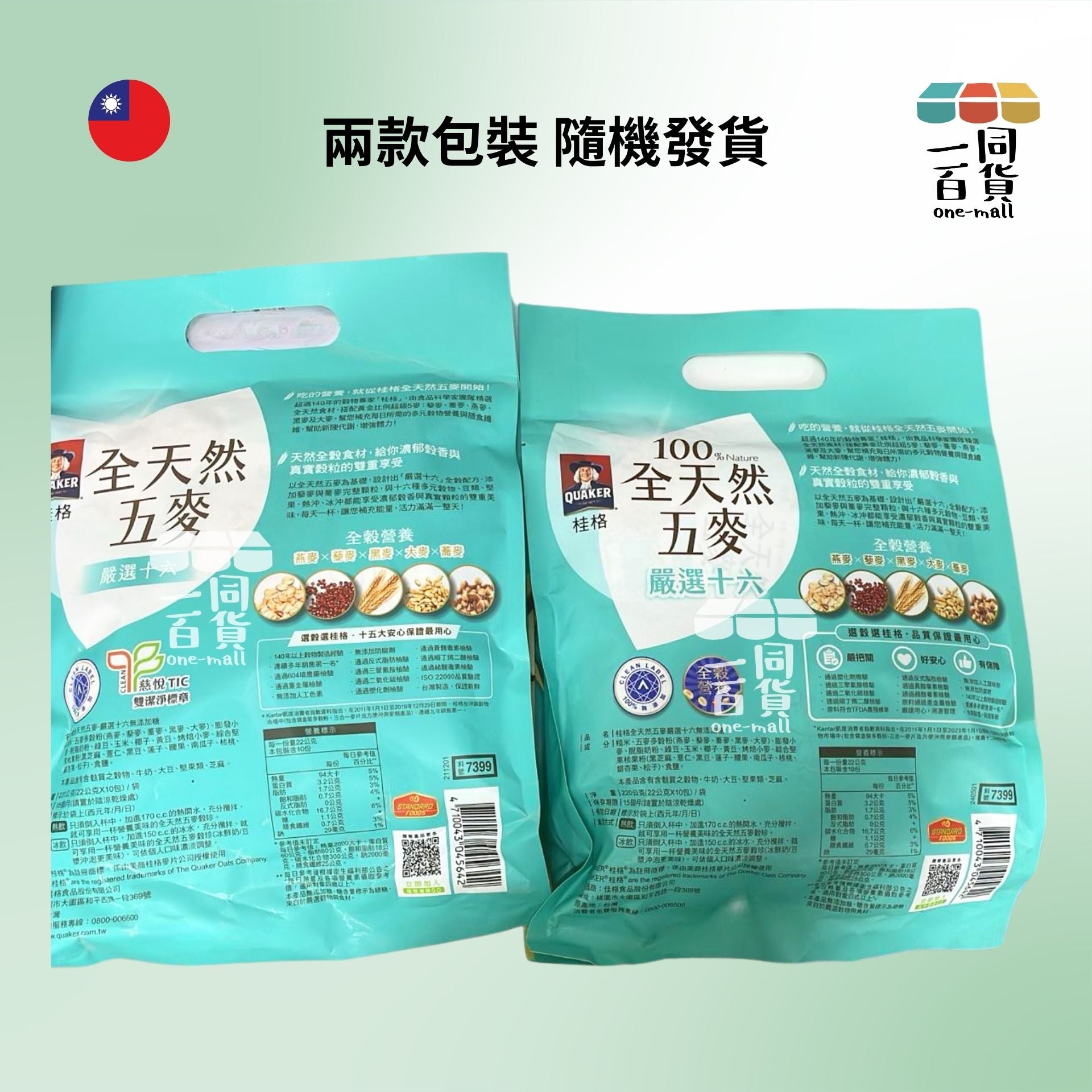 桂格 | 全天然五麥 嚴選十六沖泡飲 (22g) 10包/袋 (無添加糖) 粉藍 [隨機包裝](平行進口) F4-2