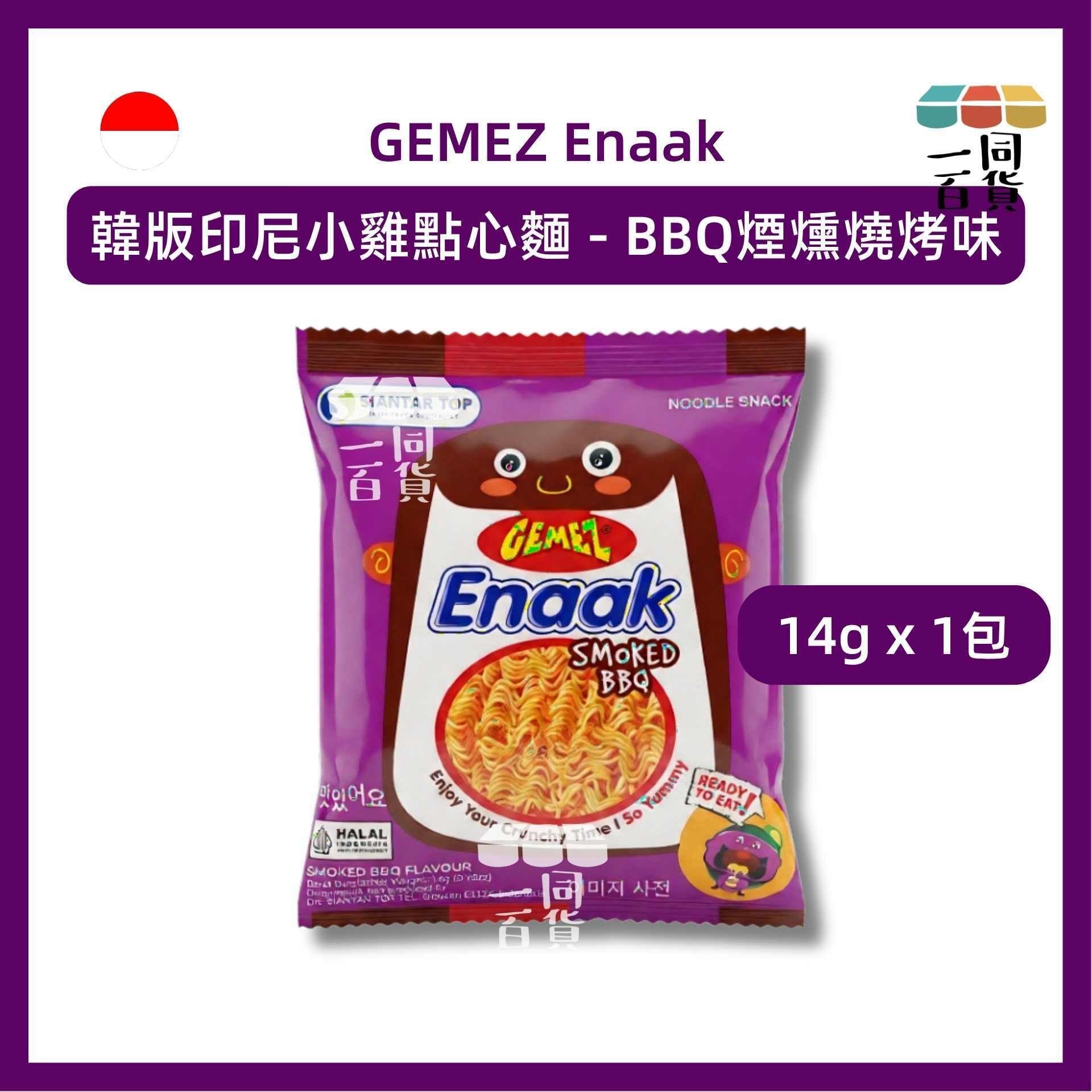 GEMEZ Enaak | 【1包】韓版印尼小雞點心麵 (BBQ煙燻燒烤味) 14g x 1ea [紫](平行進口) F3-1 exp17Feb2027