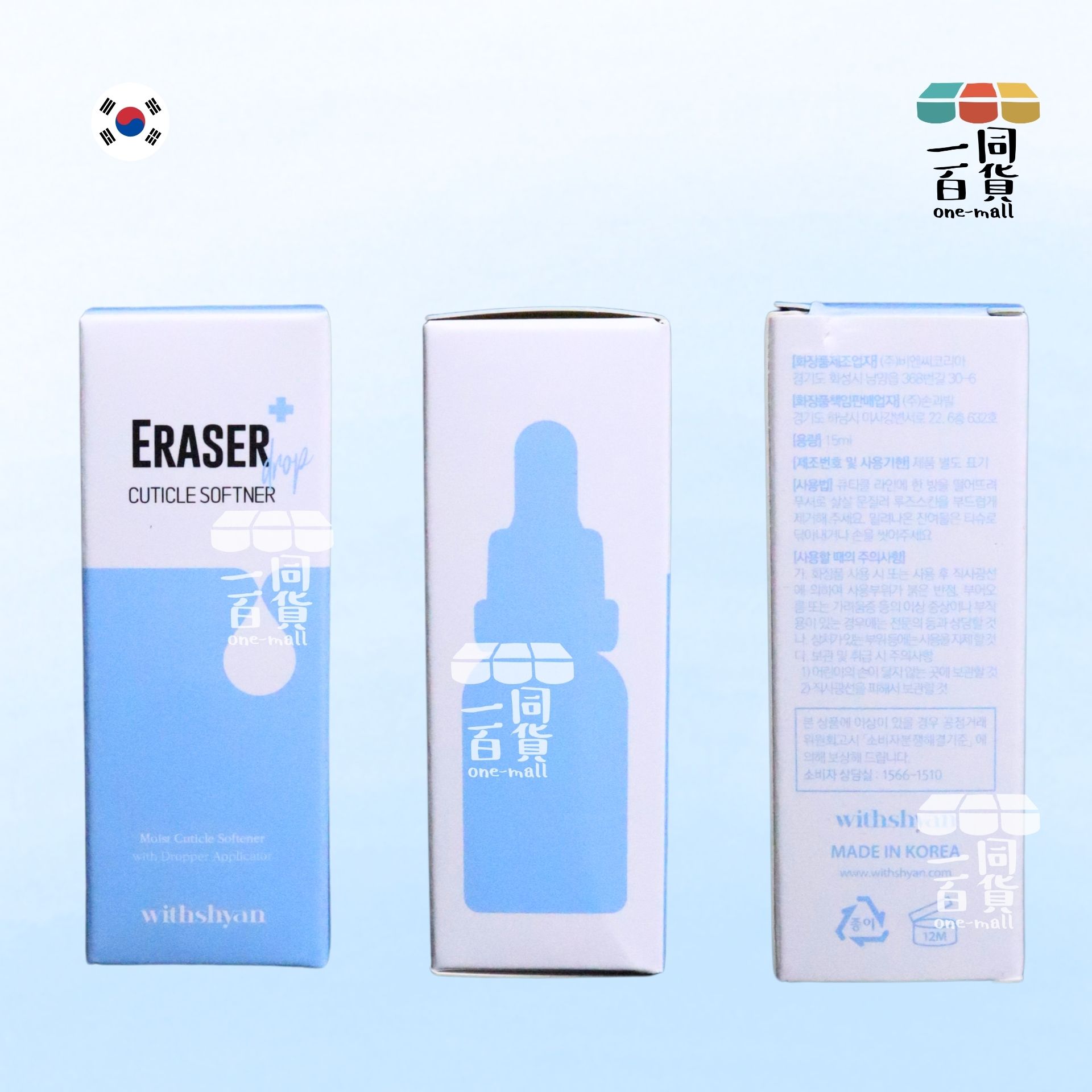 Withshyan | 角質層軟化劑 15ml [藍](平行進口) C336
