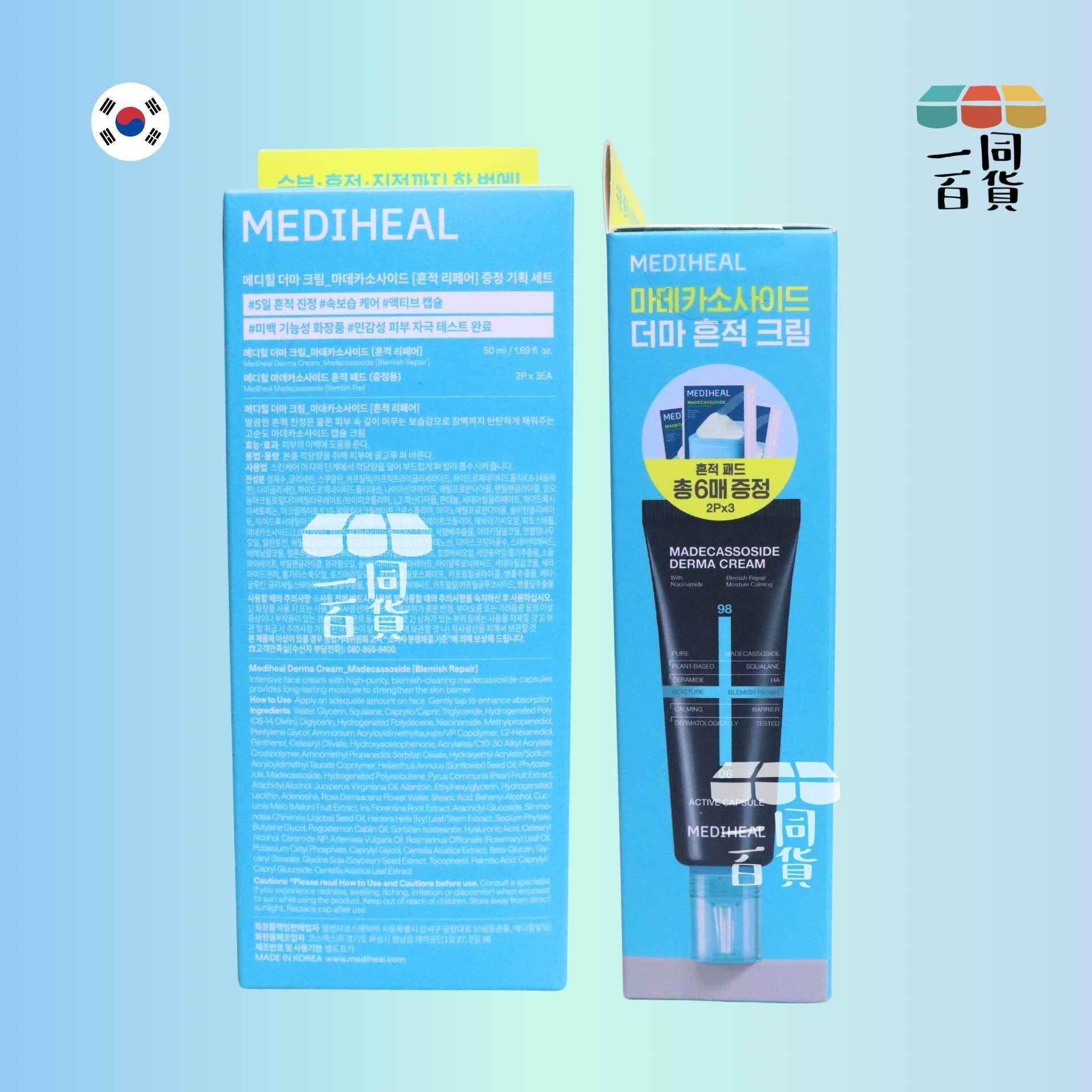 Mediheal | 積雪草淡斑修復煥顏面霜 50ml + 棉片 2p x 3ea [藍盒](平行進口) D424