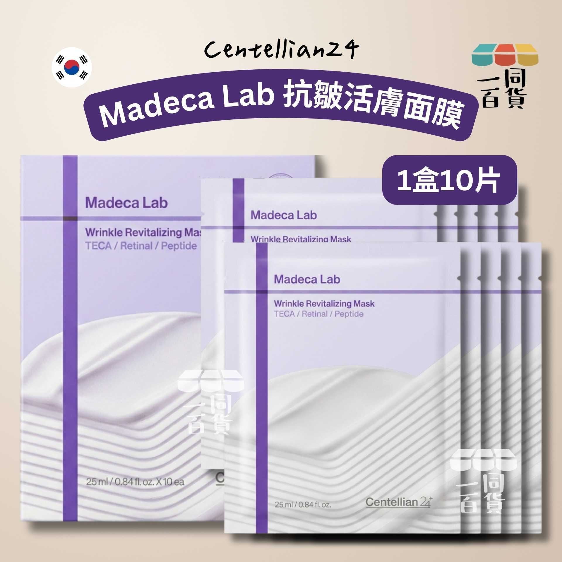 Centellian24 | Madeca Lab 抗皺活膚面膜 10ea [紫盒](平行進口) A314