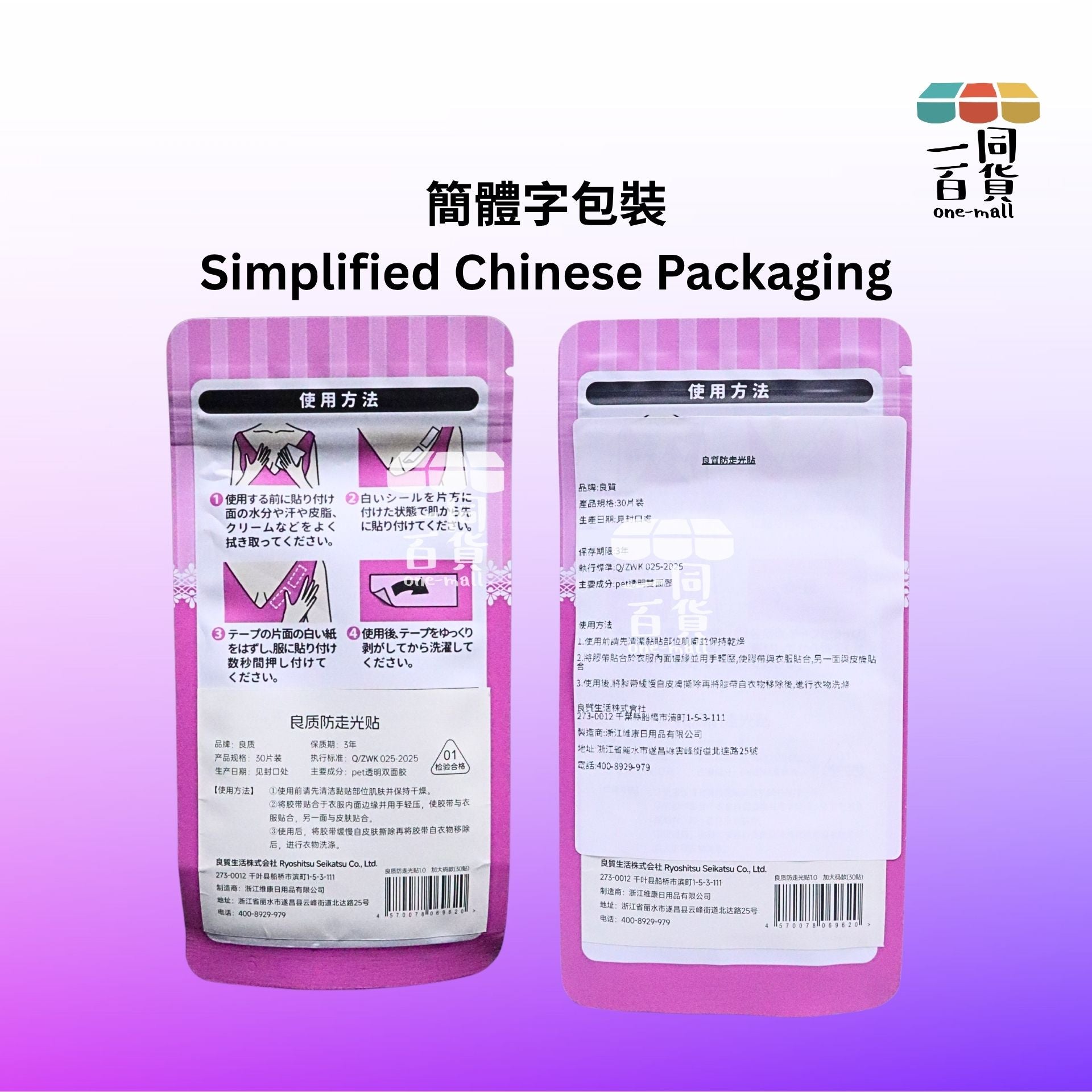 其他品牌 | 良質生活 日本防走光貼 領口遮胸貼片 30片 (平行進口) B133