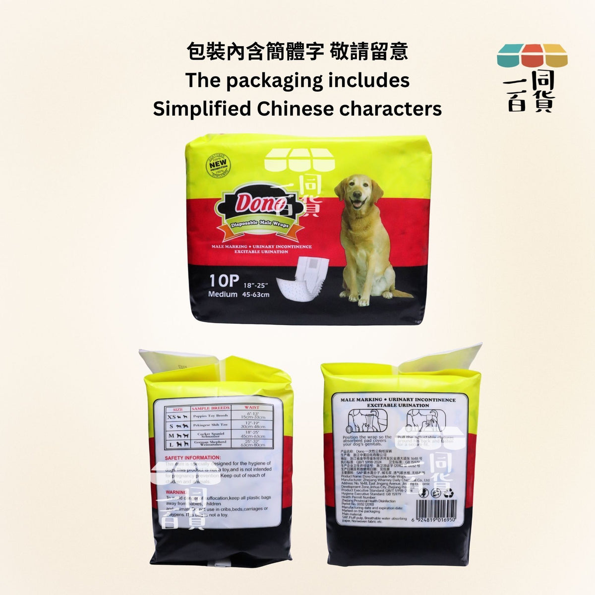 Dono | 寵物吸水紙尿片 紙尿褲 雄性犬公狗專用 - Medium 10片 (平行進口) A931 腰圍 45-63cm