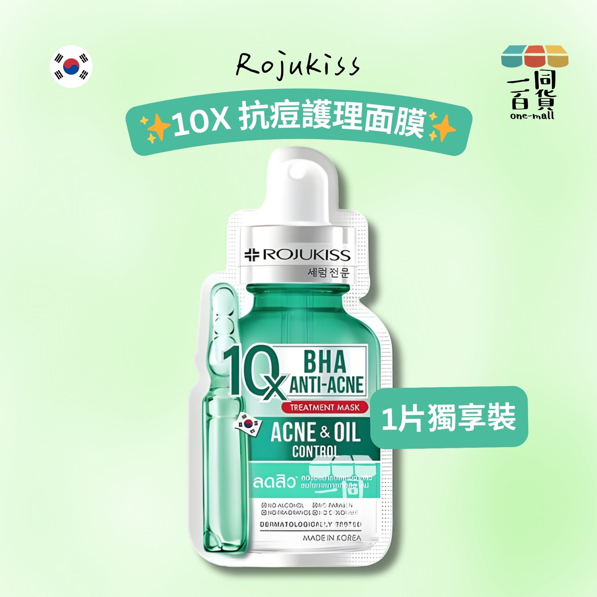 Rojukiss | Rojukiss 10X 抗痘護理面膜 1ea [銀綠](平行進口) A433