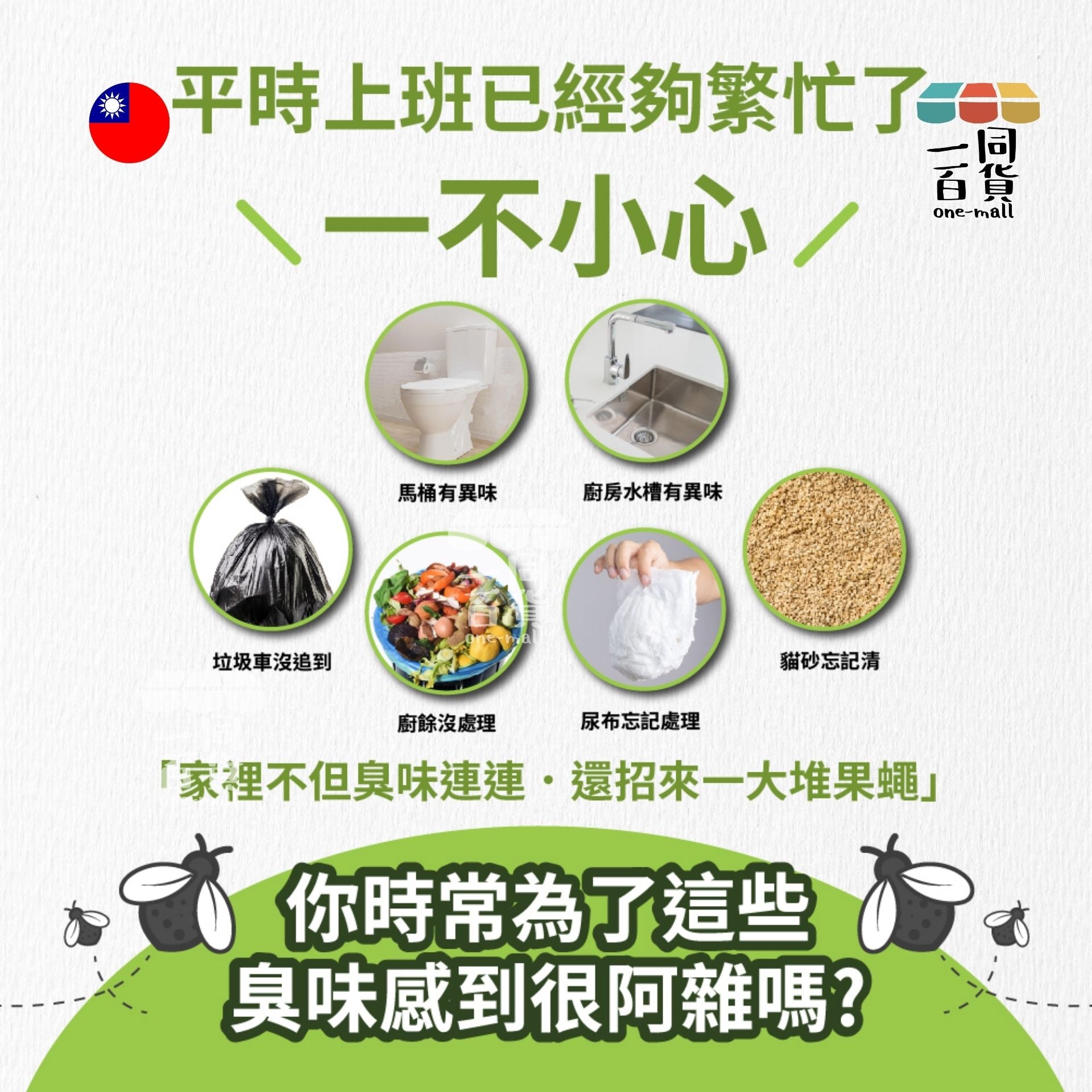 鱷魚 | 鱷魚 - 天然廚餘消臭防果蠅噴劑 - 250ml (平行進口) C146