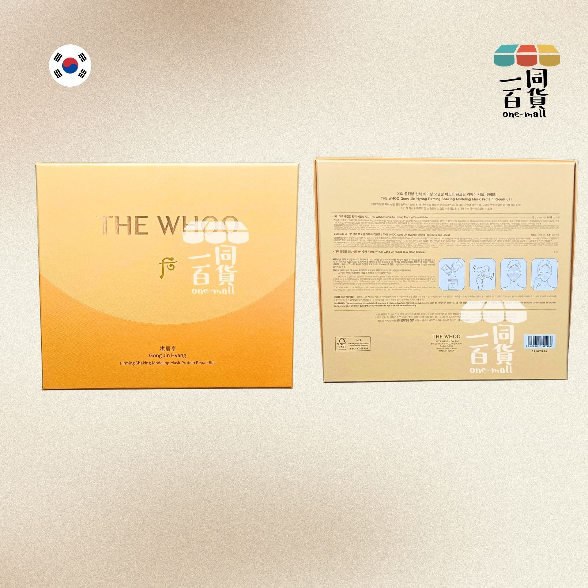 The Whoo | Firming Shaking Modeling Mask Protein Repair Set (+Mask Shaker) 抗皺軟膜套裝(平行進口) D347