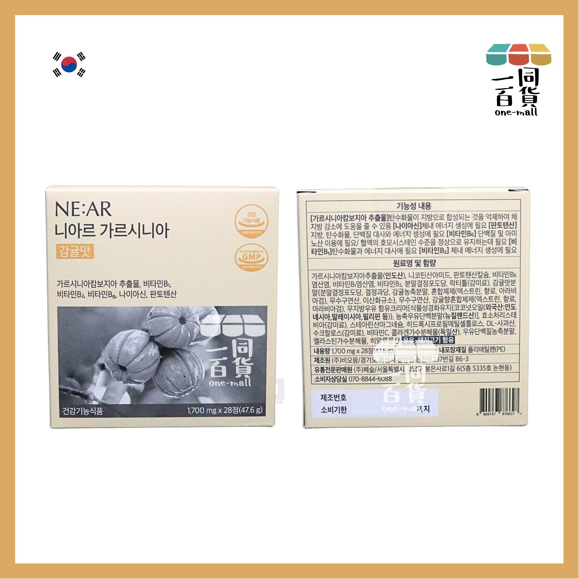 NE:AR | NE:AR 消水腫神器 V-CARE 柑橘味糖 28粒 [橙盒](平行進口) D336