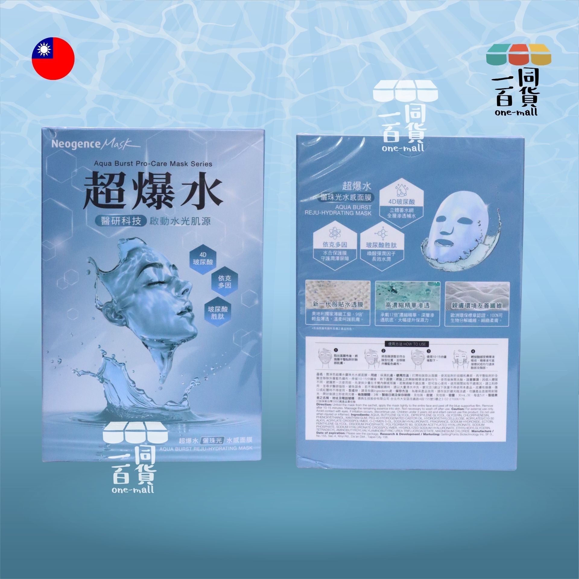Neogence霓淨思 | 超爆水儷珠光水感面膜 5入/盒 藍 (平行進口) A641