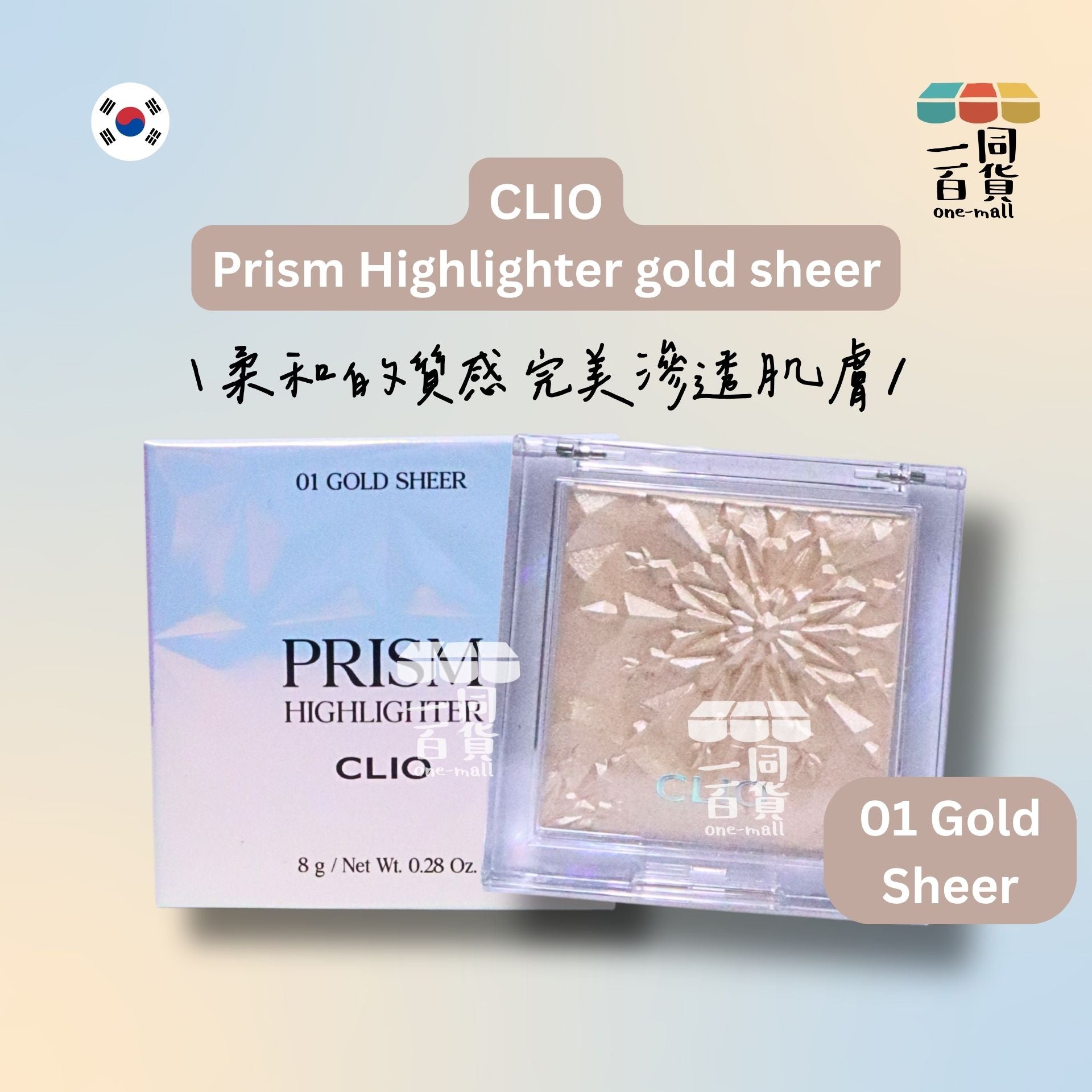 CLIO | *[#01 金色寶石] 棱鏡提亮閃鑽高光盤 8g (平行進口) D632