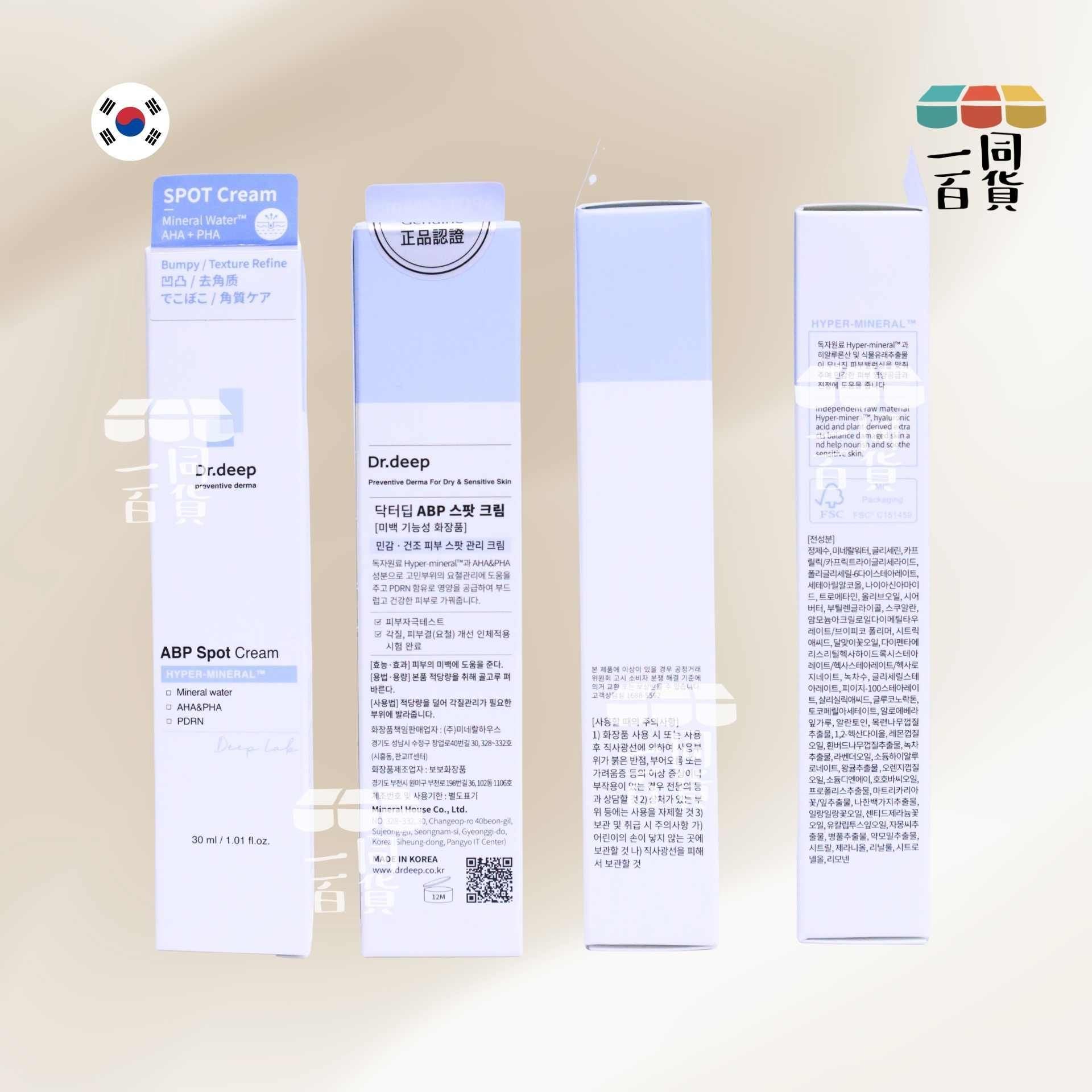 Dr. deep | ABP Spot Cream 點點霜 30ml [白盒](平行進口) A122