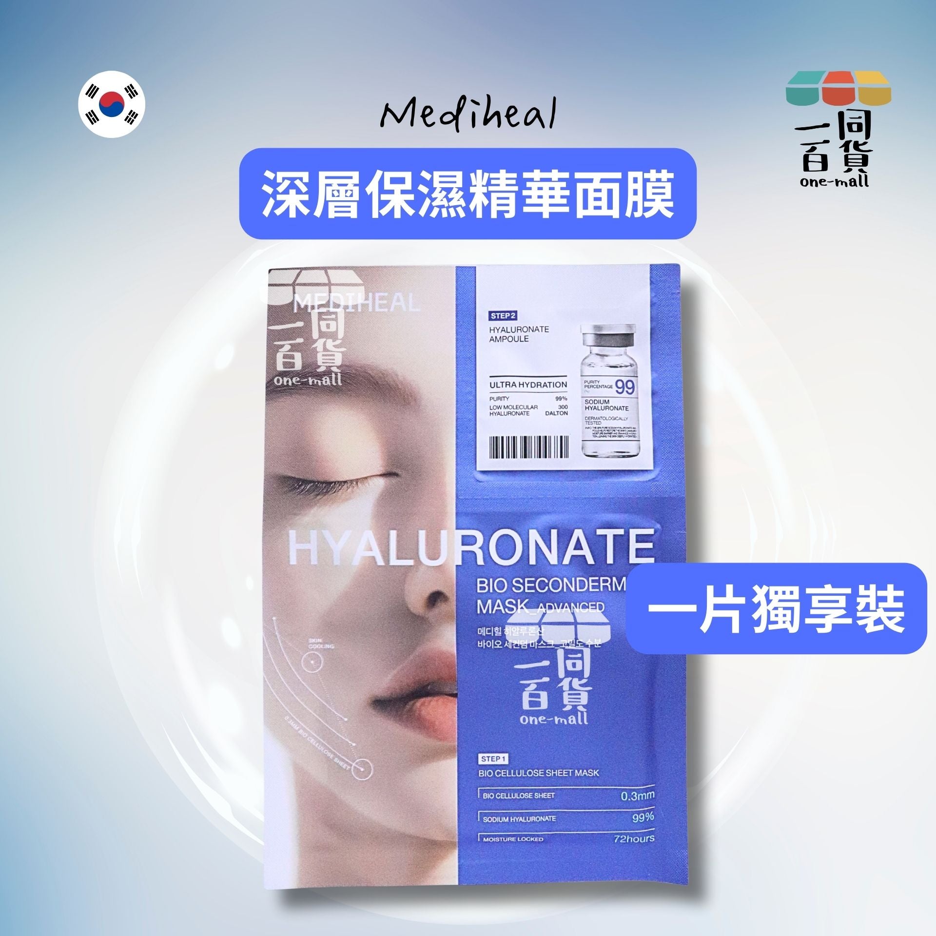 MEDIHEAL | [1片] 深層保濕精華面膜 1片 [藍色](平行進口) E722