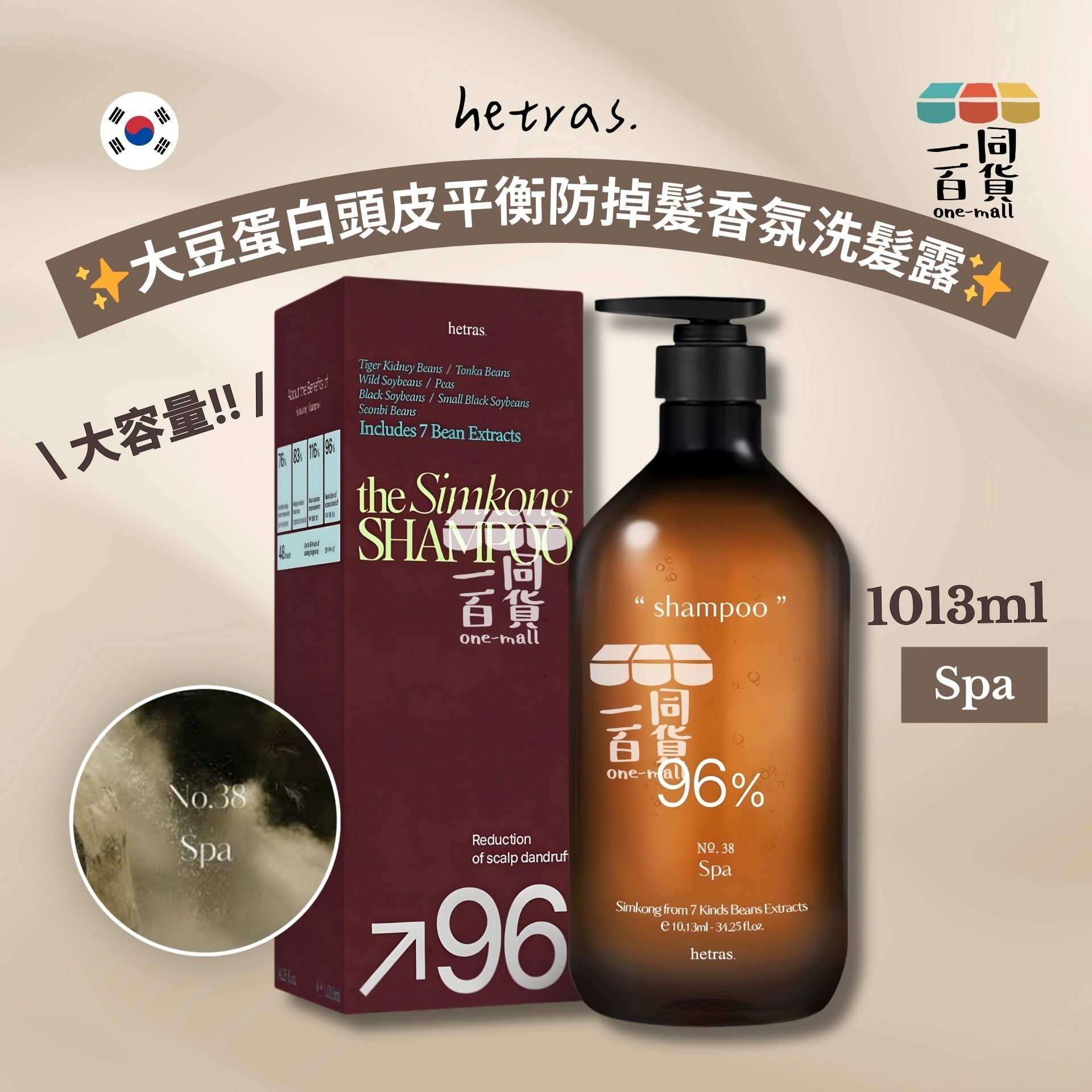 hetras. | 大豆蛋白頭皮平衡防掉髮香氛洗髮露 1013ml - Spa (平行進口) J000