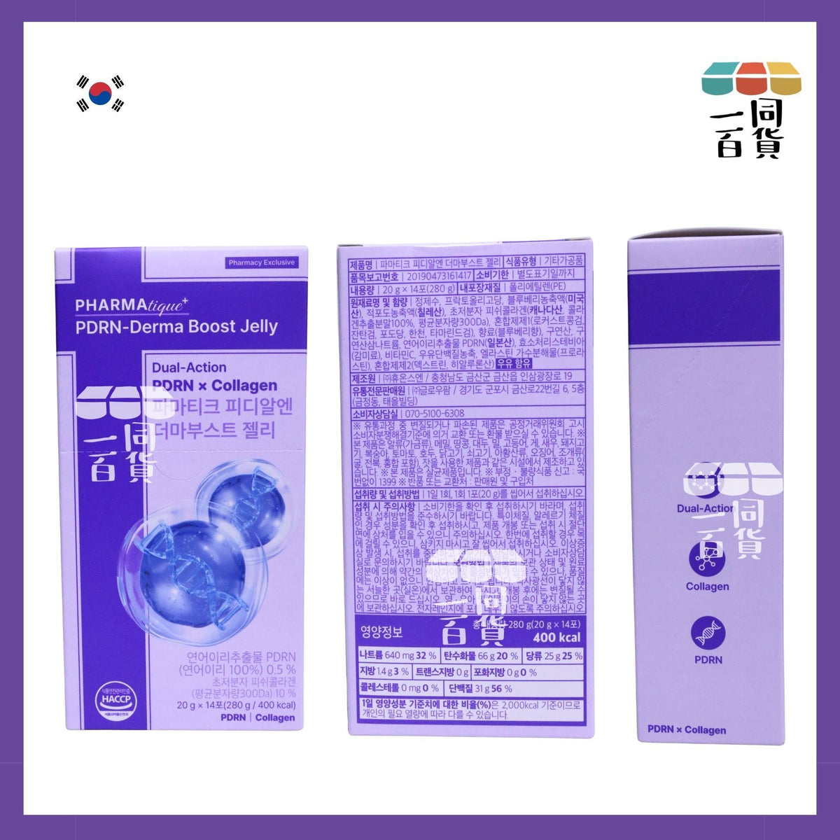 Pharmatique | PHARMAtique PDRN 膠原蛋白皮膚彈力果凍 啫喱 20g x 14ea [紫盒](平行進口) G2L2