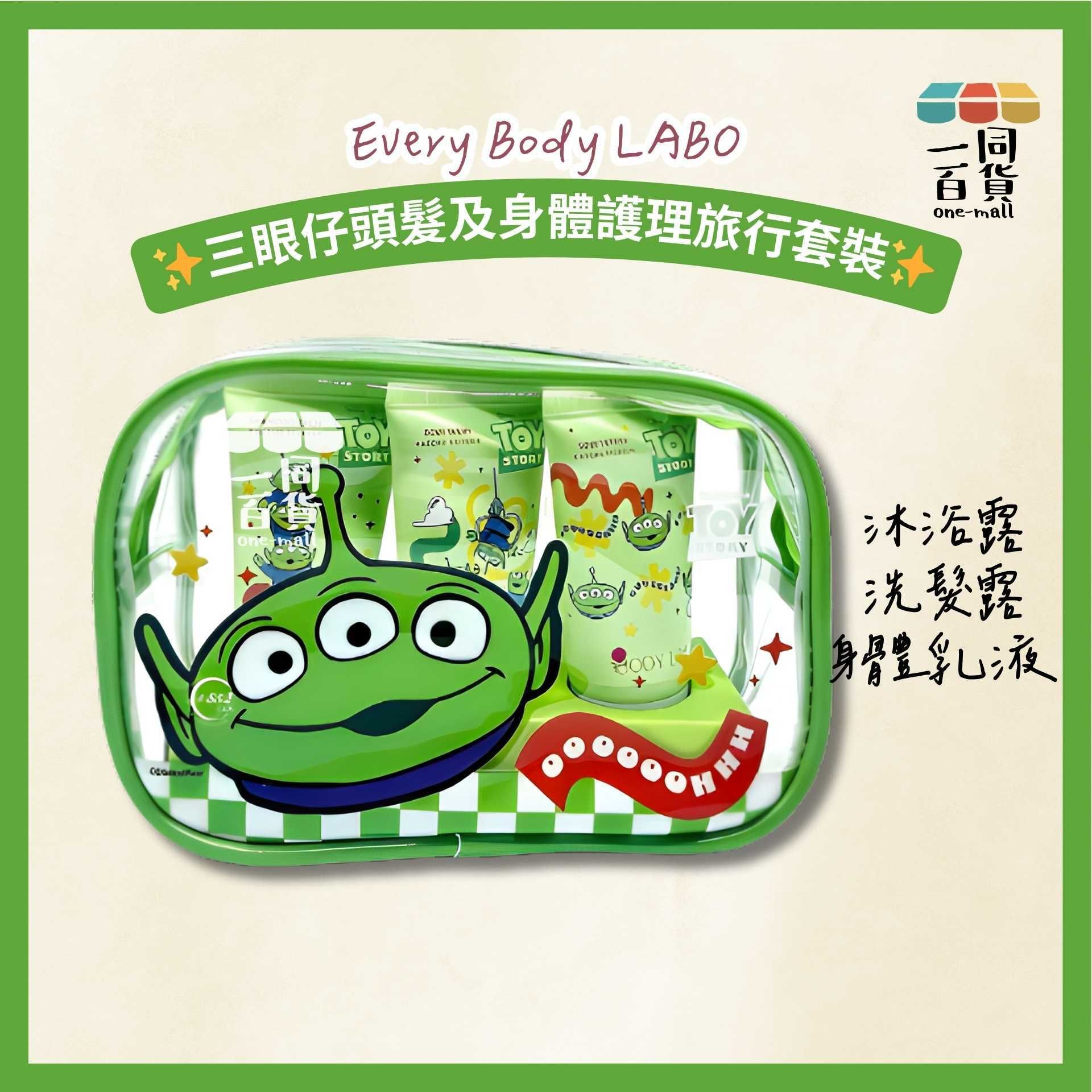 Every Body Labo | TOY STORY 三眼仔頭髮及身體護理三件旅行套裝 [綠](平行進口) D335 Disney PIXAR