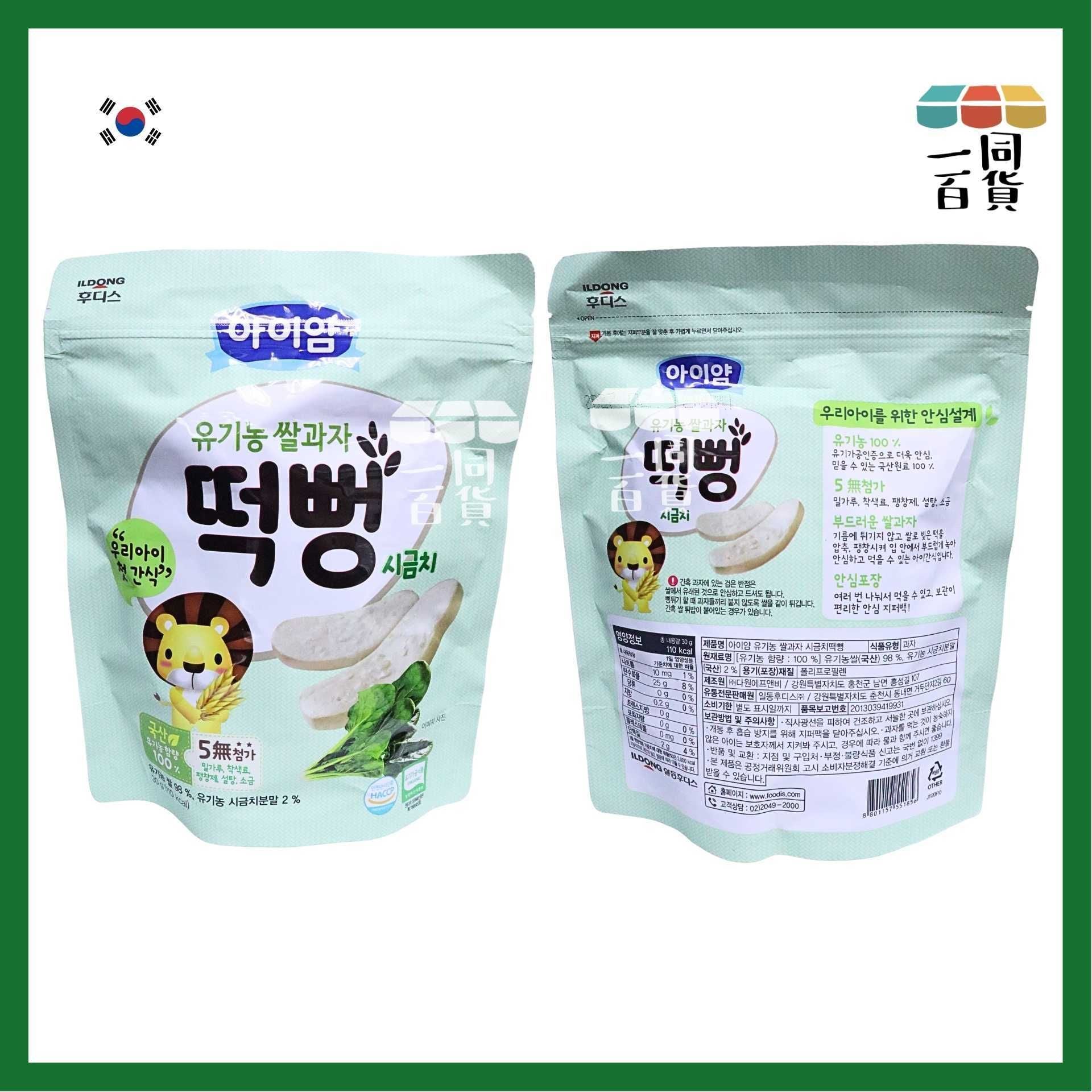 ILDONG | 有機小米餅 (蔬菜味) 30g (適合6個月以上)(平行進口) F8-5 exp04Feb2027