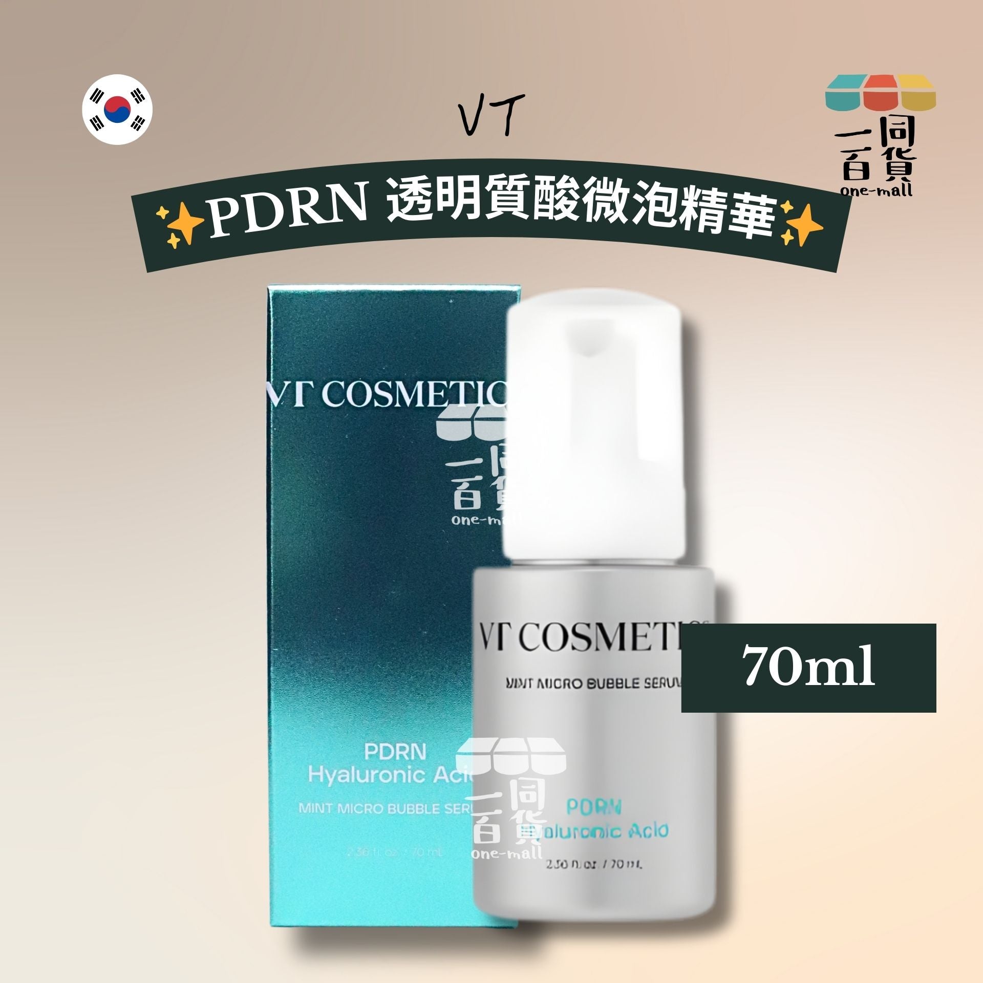 VT | PDRN 透明質酸微泡精華 70ml [青色](平行進口) D645