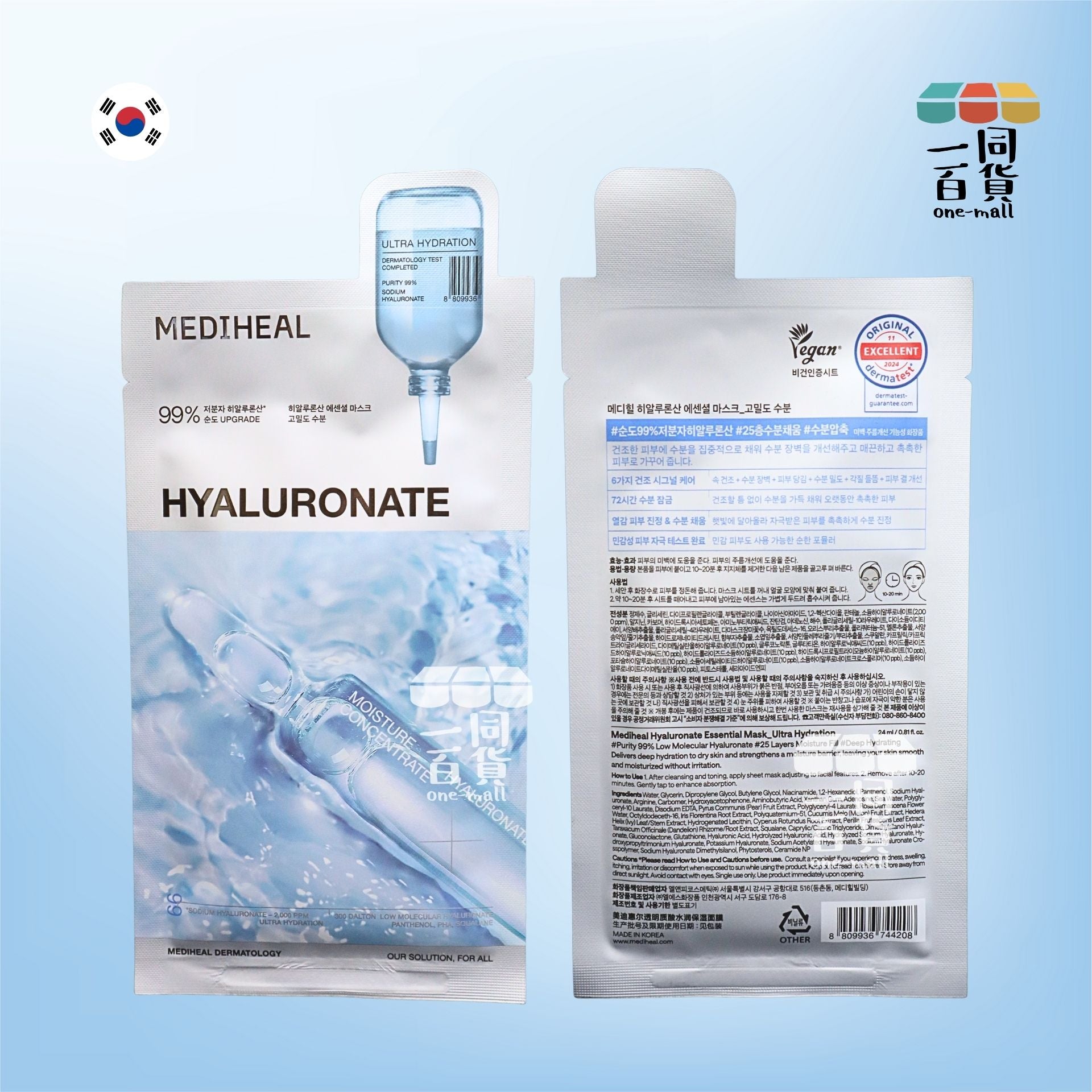 Mediheal | [1片] 高效特強保濕導入面膜1片 [藍](平行進口) C532
