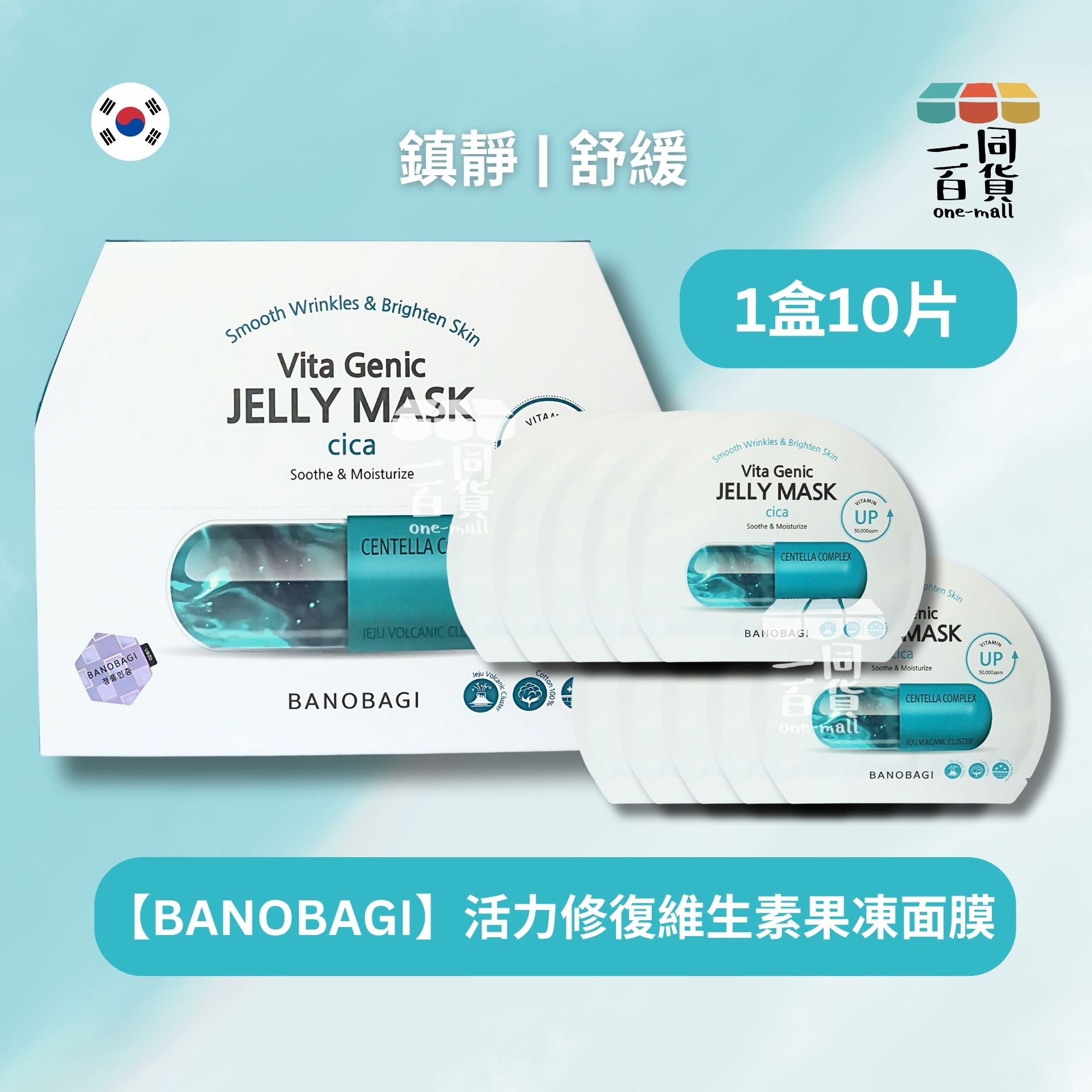BANOBAGI | BANOBAGI Vita Genic Jelly Mask CiCa 活力修復維生素果凍面膜10片 [深綠色](平行進口) A633