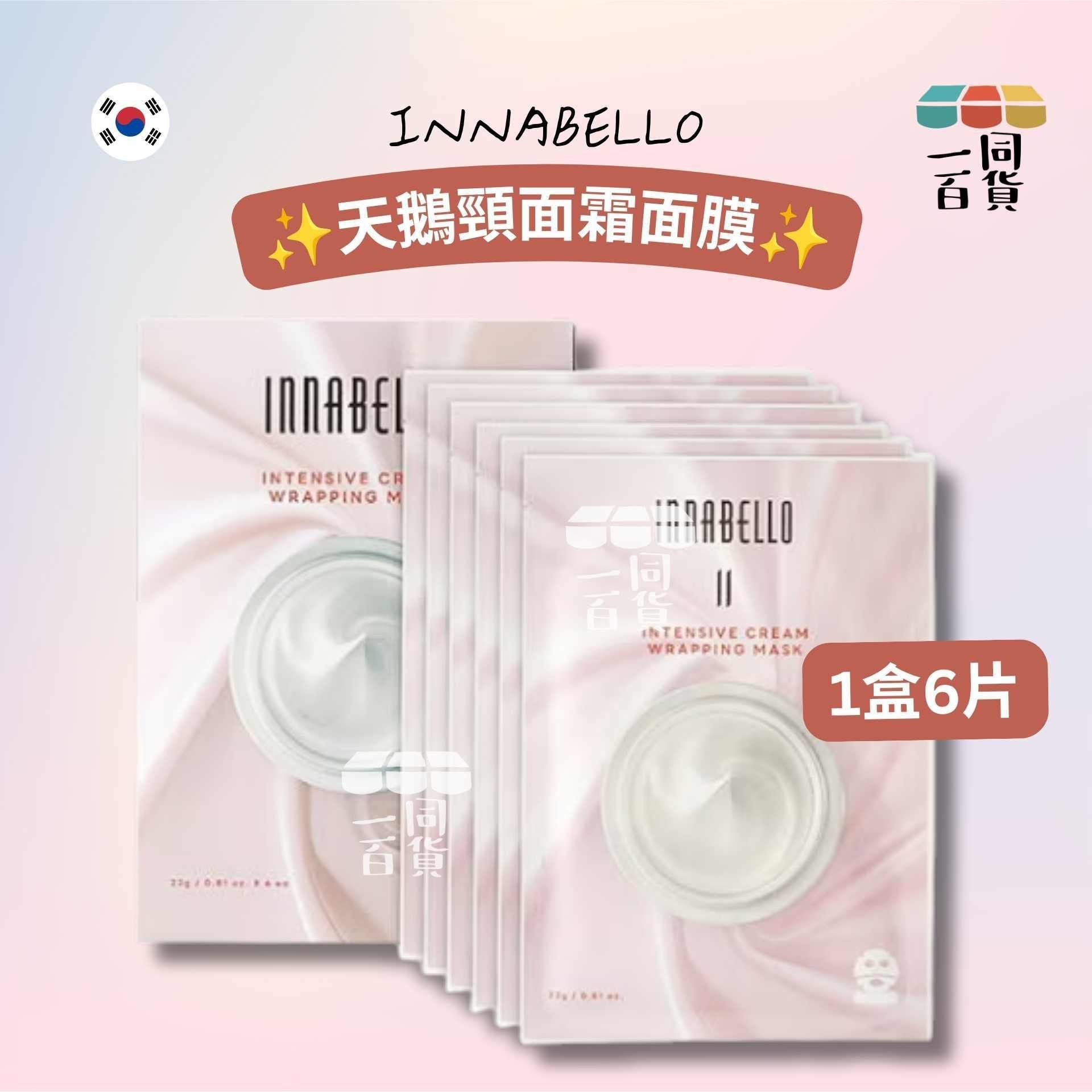 Innabello | Innabello 天鵝頸面霜面膜 6ea [粉盒](平行進口) A122