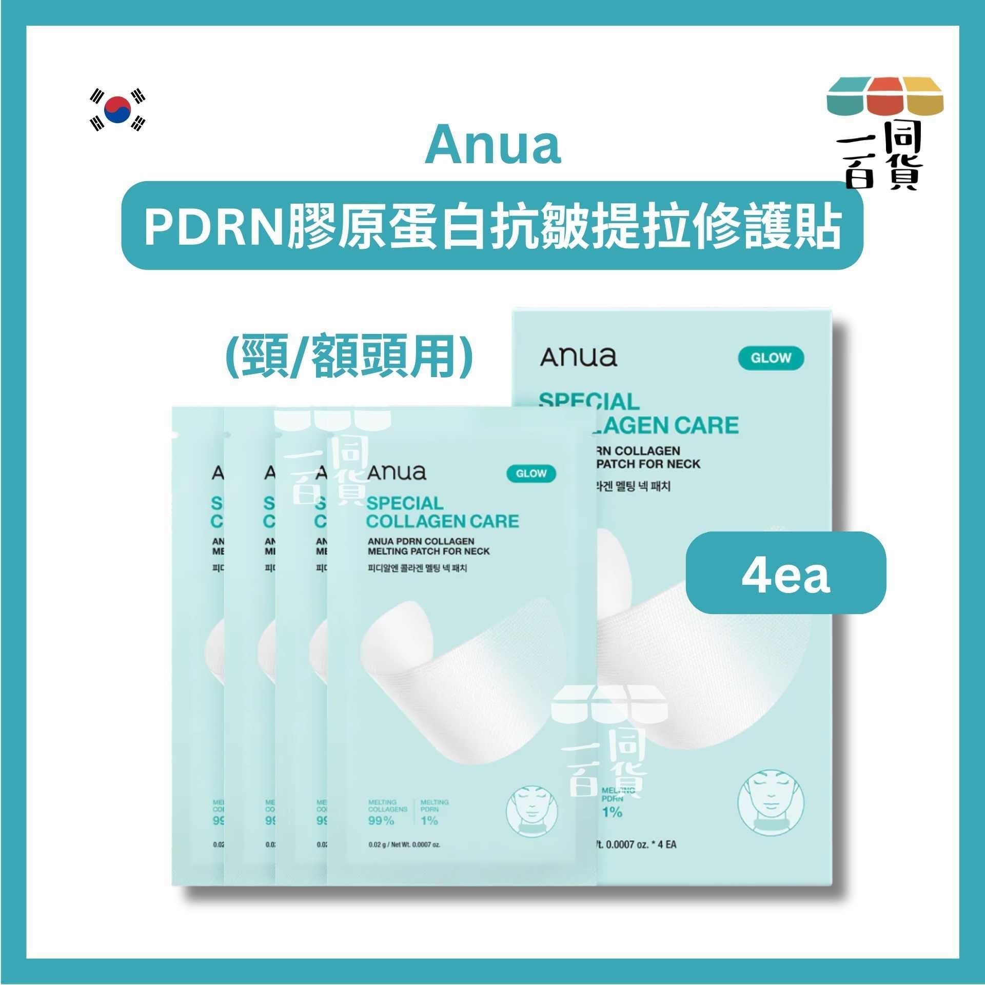 Anua | PDRN膠原蛋白抗皺提拉修護貼(頸/額頭用) 4ea/盒 [湖水綠盒](平行進口) A923
