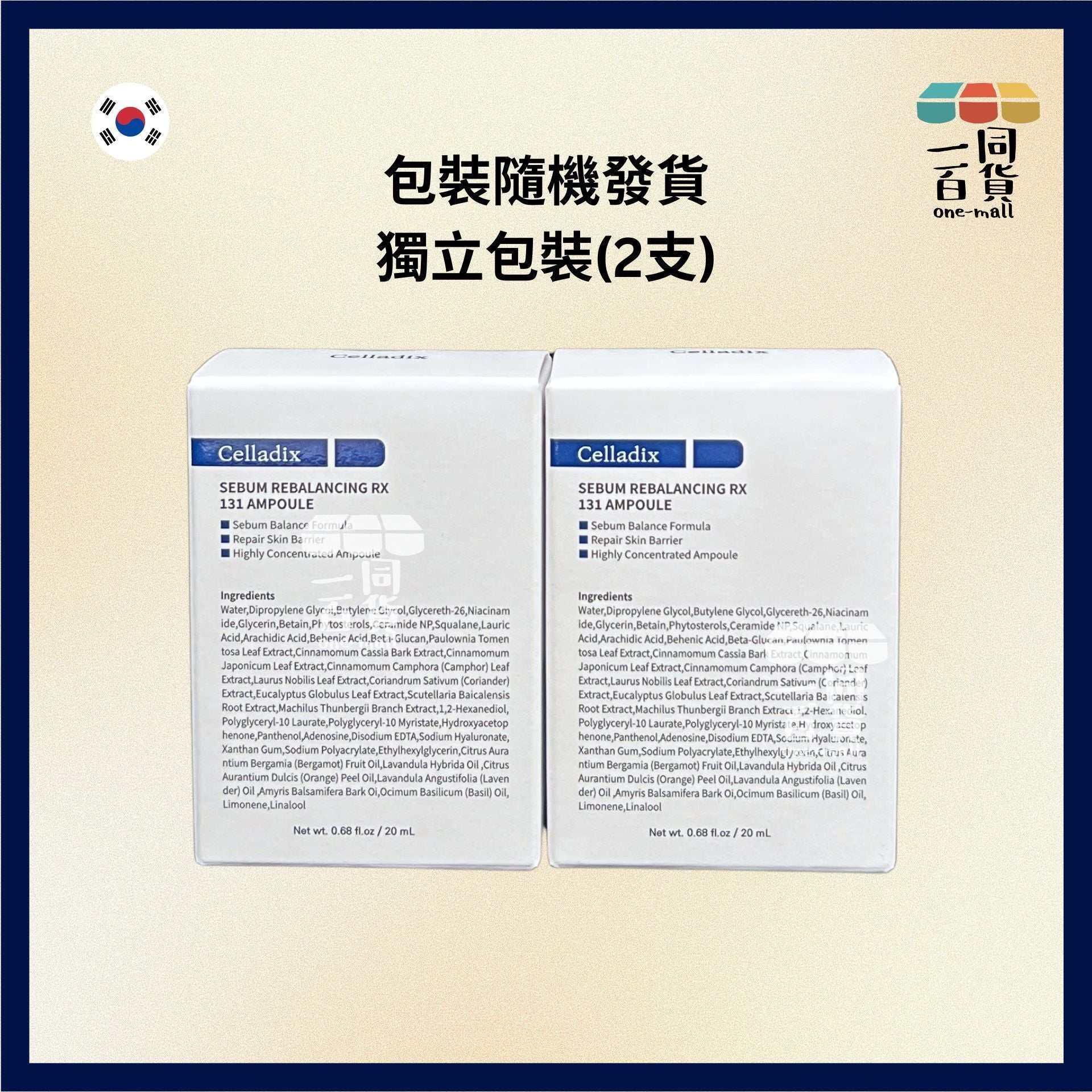 Celladix | Celladix 皮脂平衡 RX 131 安瓶 20ml x 2瓶 [白盒][隨機包裝](平行進口) D233