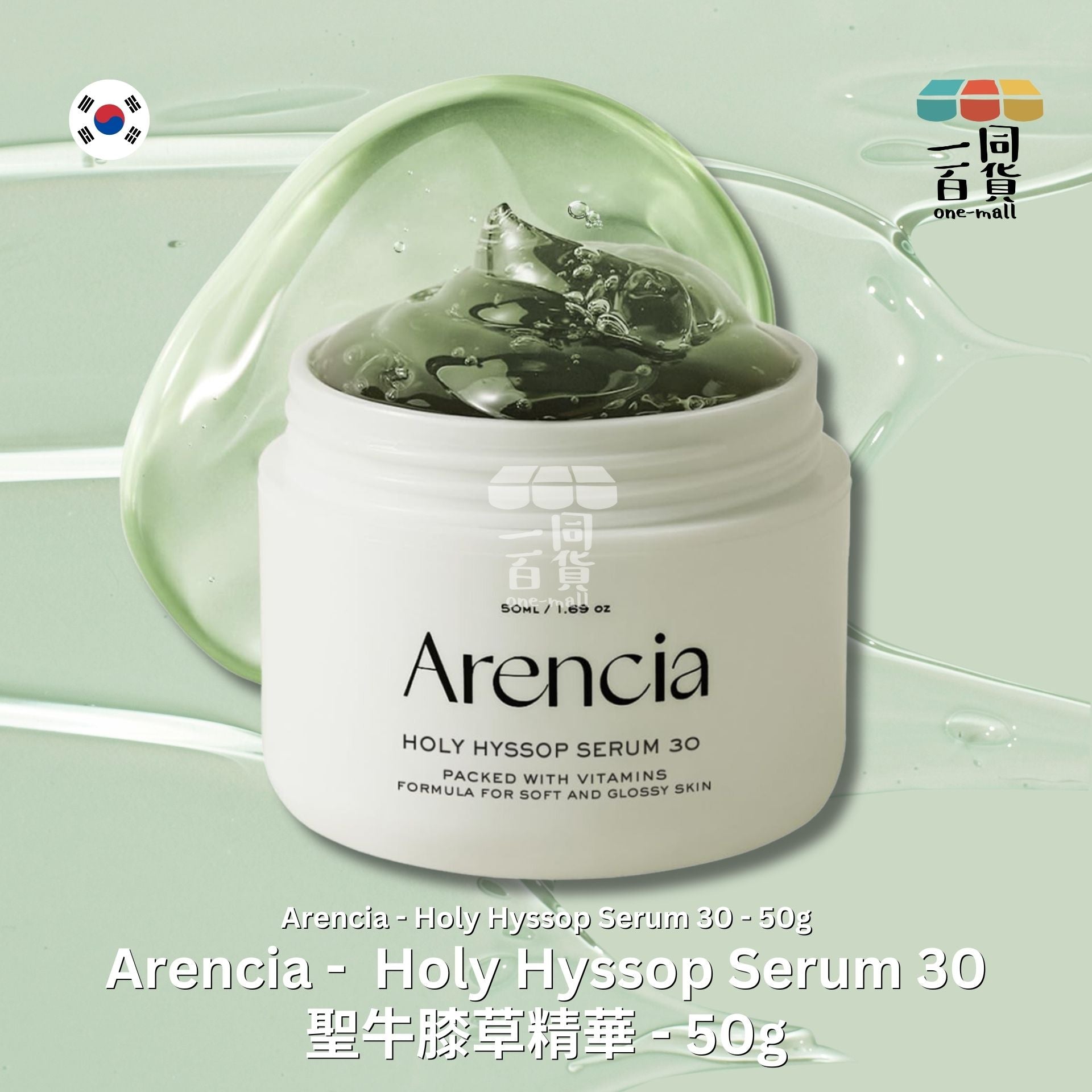 Arencia | 聖牛膝草精華 50g (平行進口) H1-4