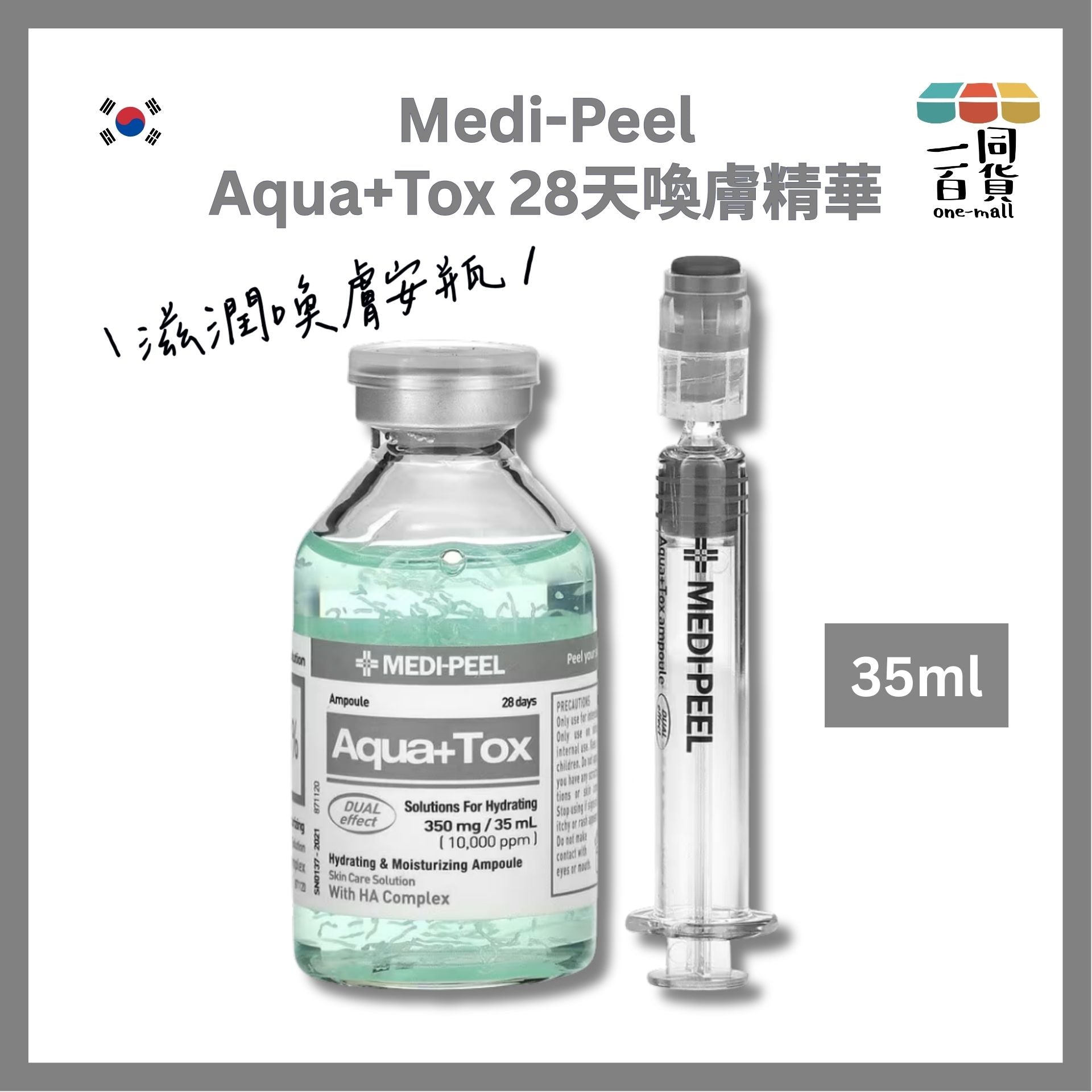 Medi-Peel | Aqua+Tox 28天喚膚精華35ml (滋潤保濕安瓶)[灰](平行進口) D313 exp09Jul2026