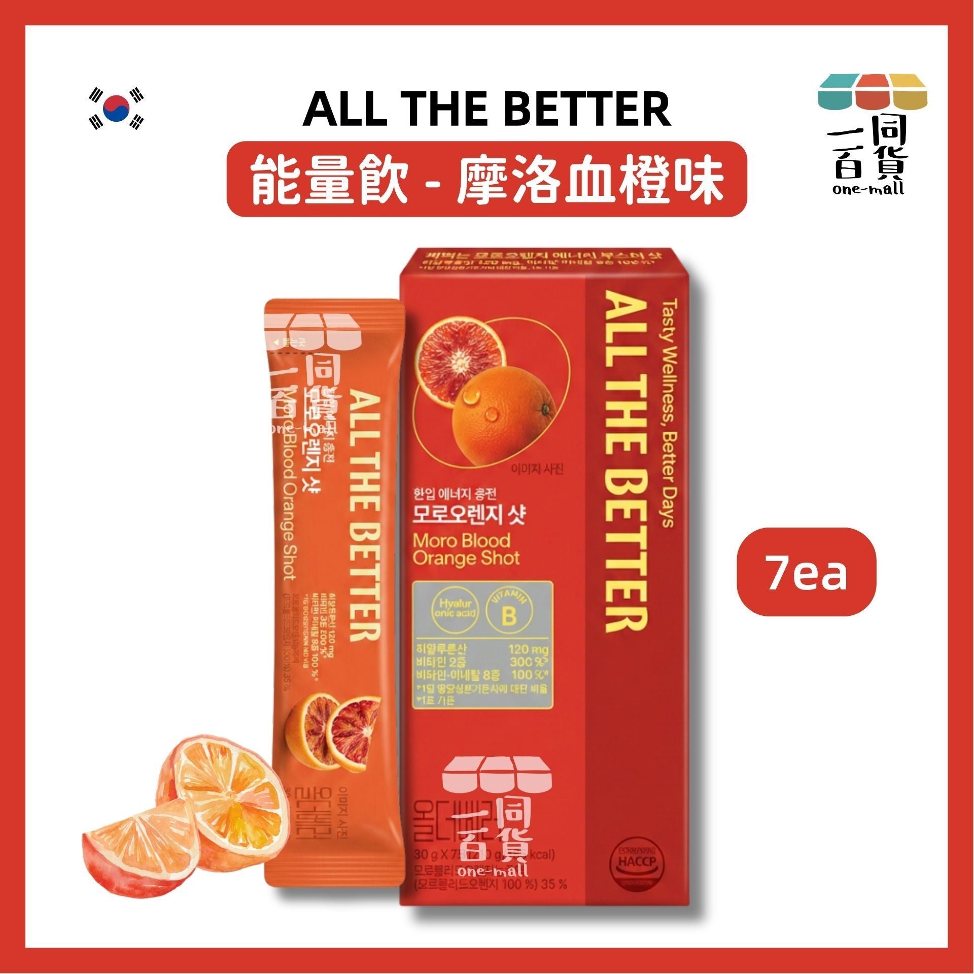 ALL THE BETTER | ALL THE BETTER 能量飲 - 摩洛血橙味 7 Sticks [橙盒](平行進口) F7-2