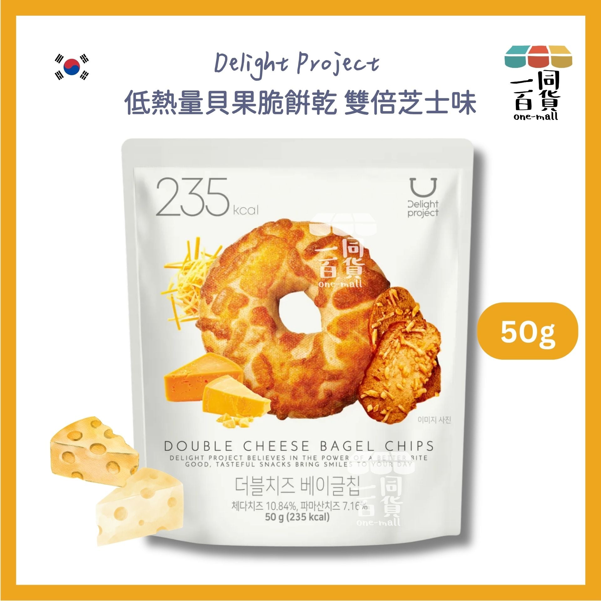 Delight Project | 低熱量貝果脆餅乾 雙倍芝士味 50g (平行進口) F1-3 exp21Dec2026
