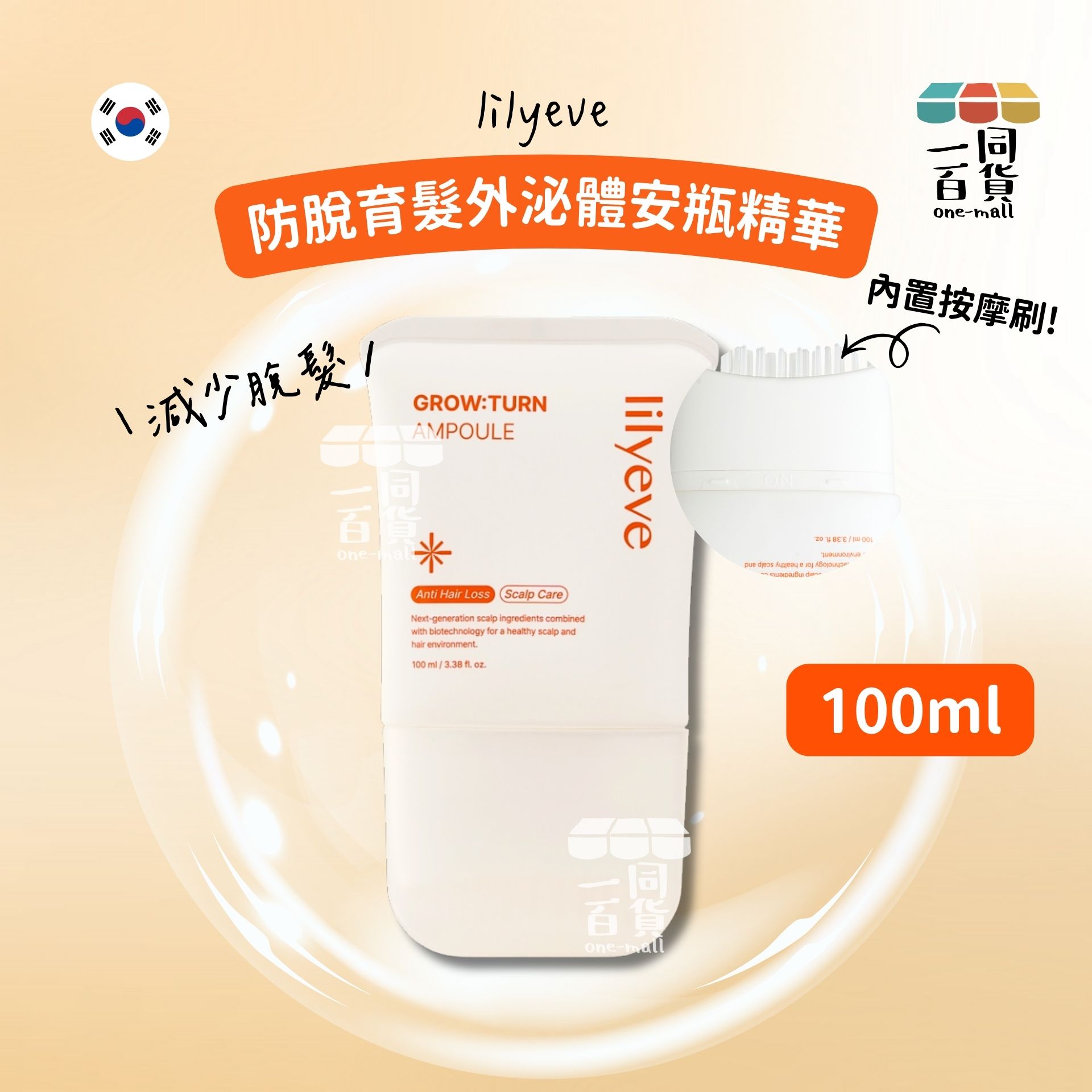 其他品牌 | lilyeve 防脫育髮外泌體安瓶精華 100ml [白橙盒](平行進口) E724