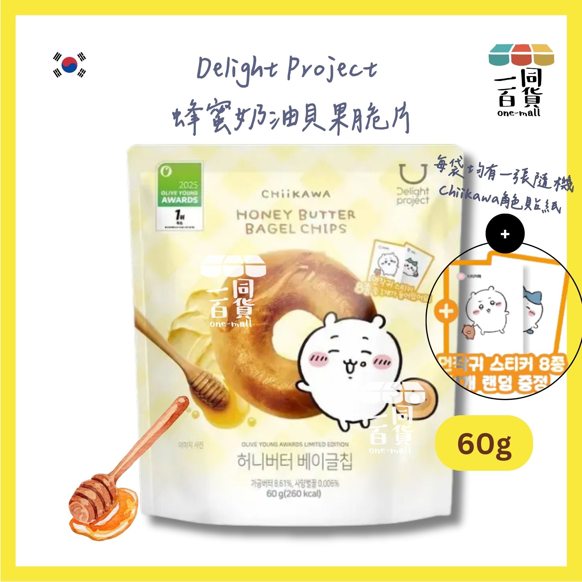 Delight Project | [Chiikawa Edition] 蜂蜜奶油貝果脆片 60g (平行進口) F2-3 (yellow)