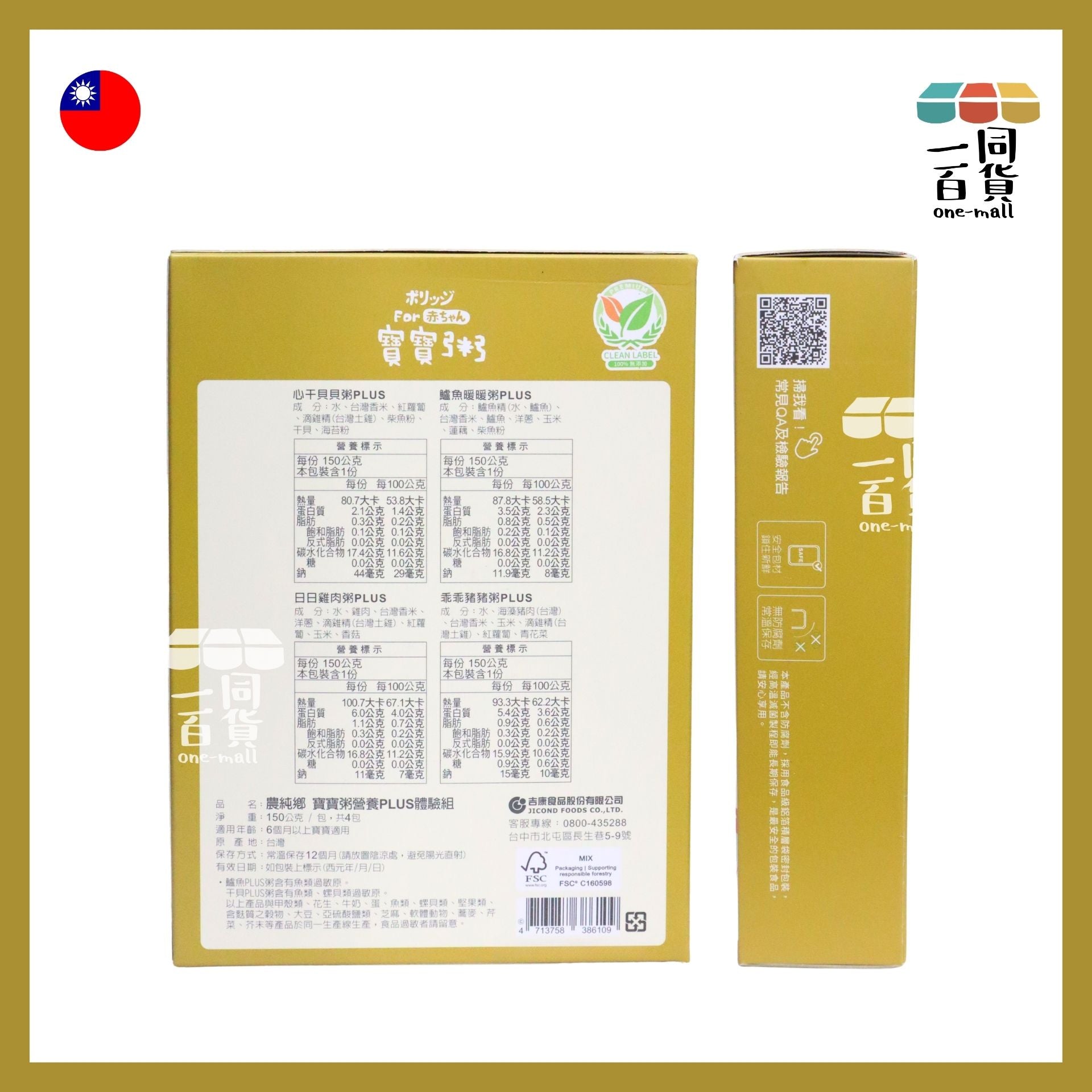 農純鄉 | 農純鄉寶寶粥體驗包PLUS(4入)-添加鱸魚精/雞精-鱸魚/鷄肉/豬豬/貝貝[啡](平行進口) F4-3