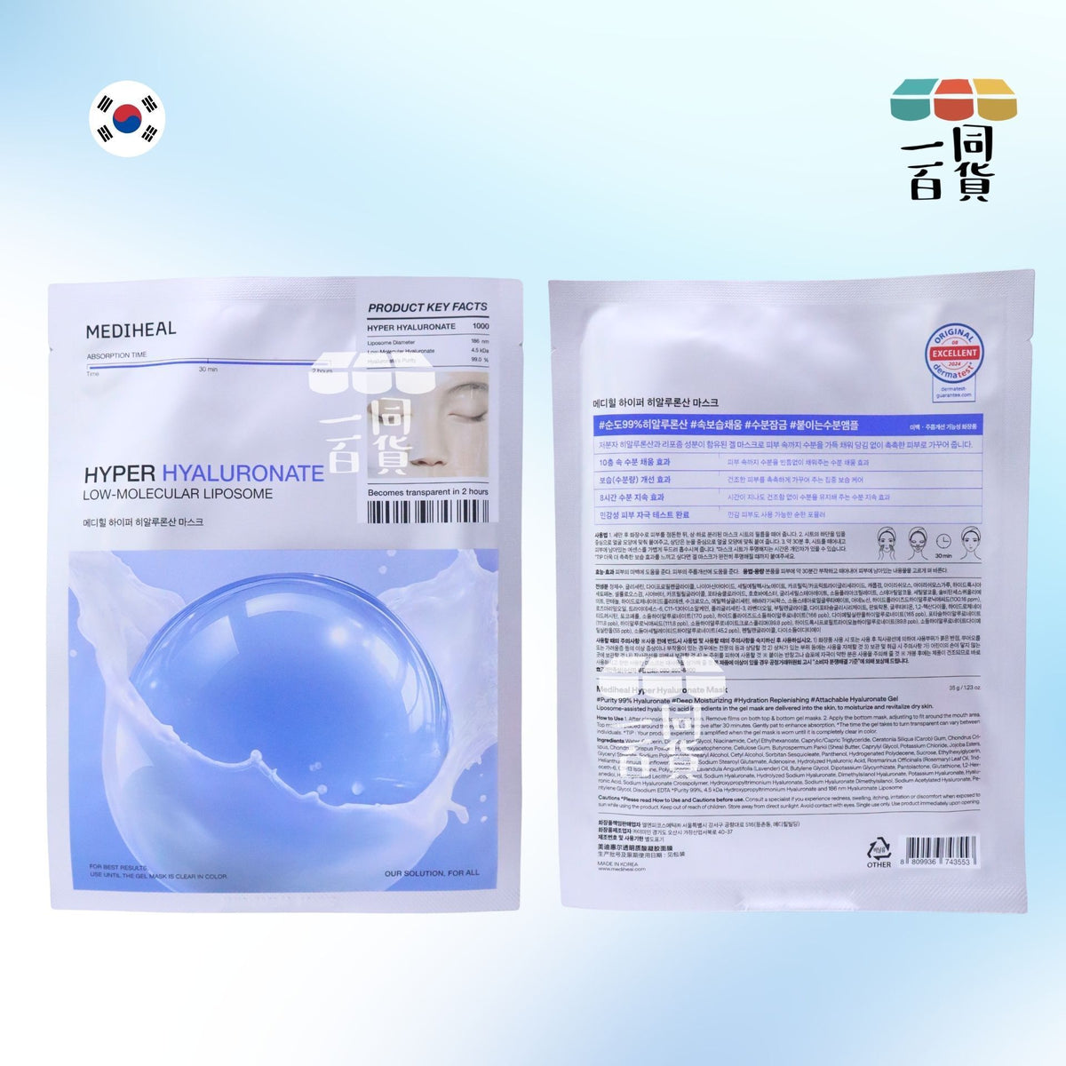 Mediheal | [1片] 美迪惠爾 終極保濕玻尿酸膠原蛋白水凝面膜 1片 [藍][冇盒](平行進口) A444