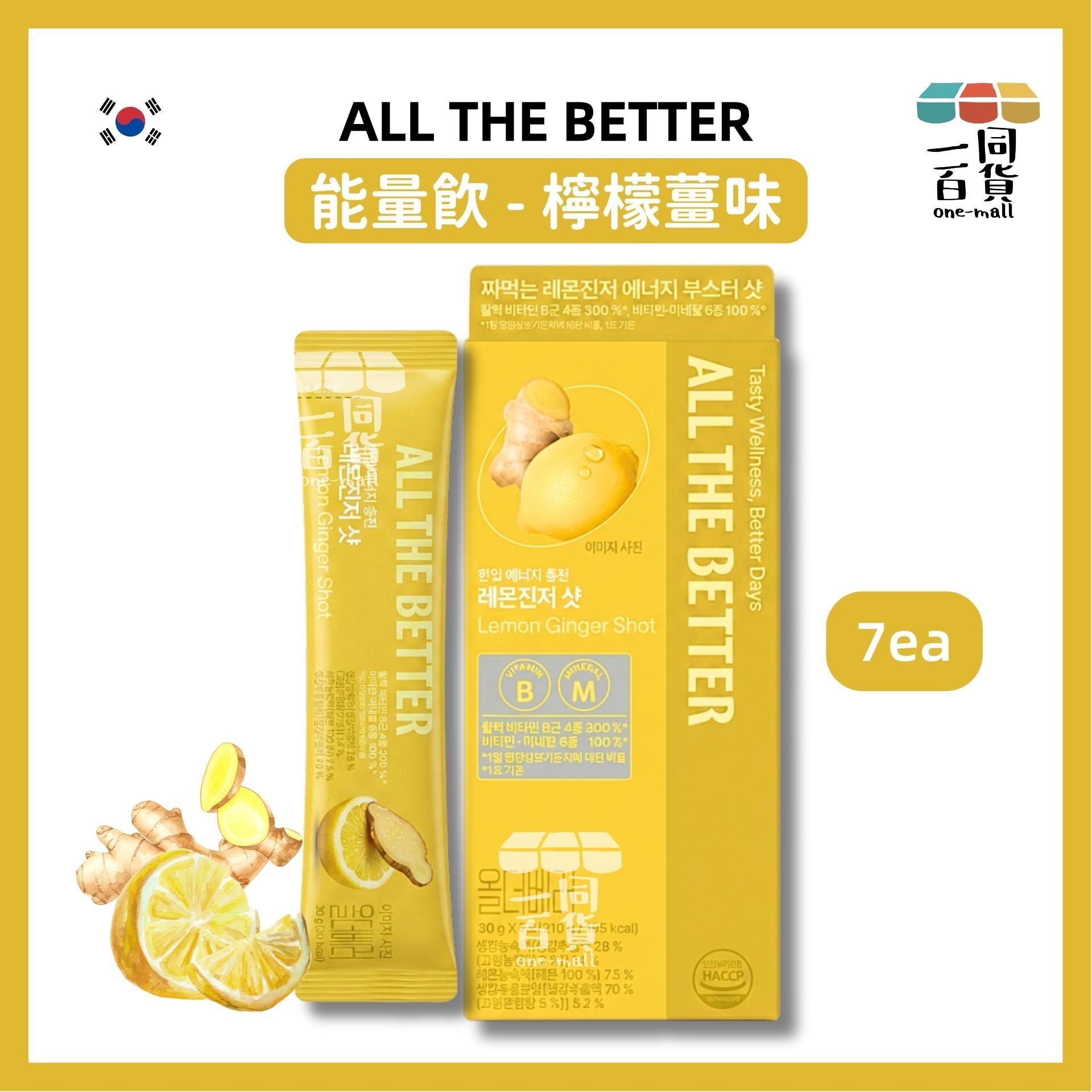 ALL THE BETTER | ALL THE BETTER 能量飲 - 檸檬薑味 7 Sticks [黃盒](平行進口) F7-2