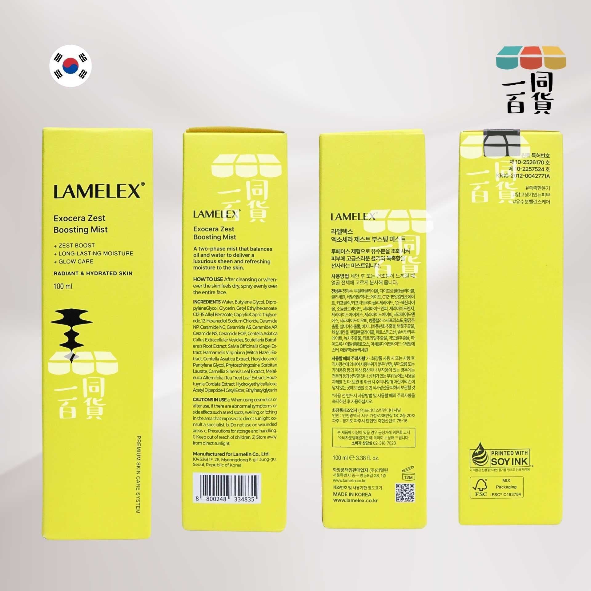 Lamelex | Lamelex Exocera 水油平衡護理噴霧 100ml [黃盒](平行進口) B426