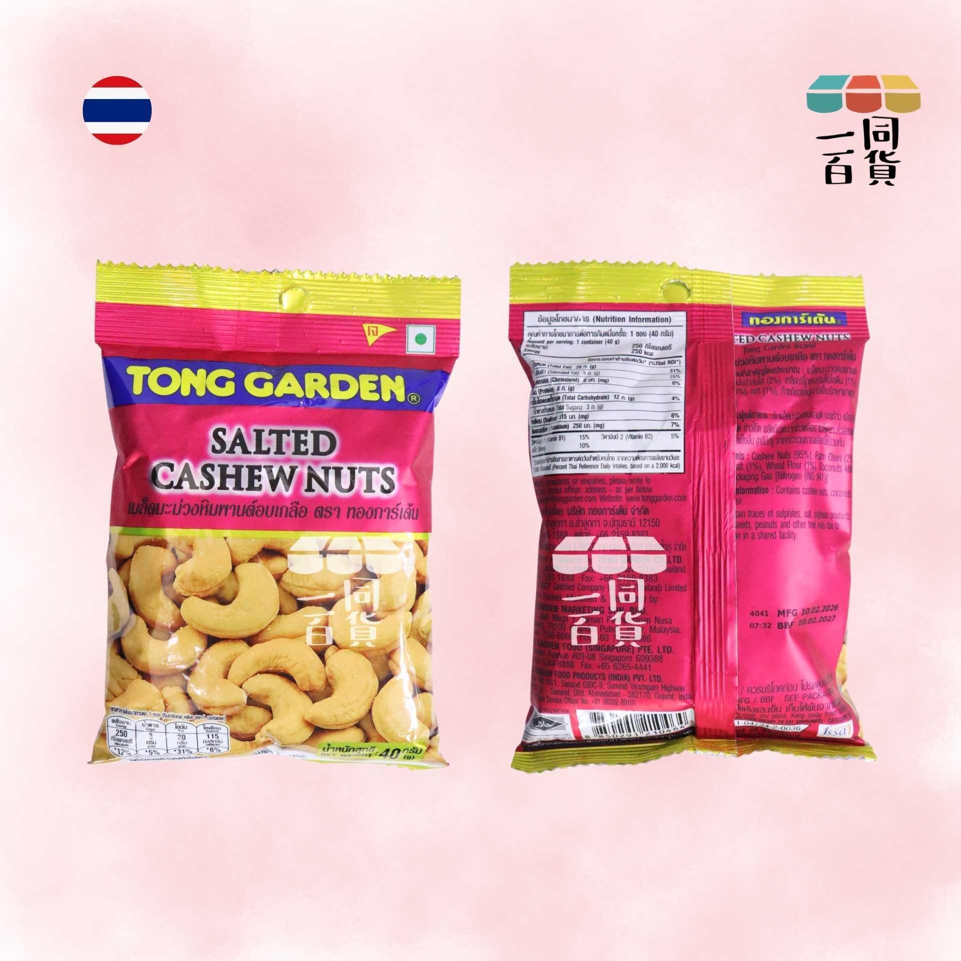 Tong Garden | 鹽焗腰果 40g [粉紅](平行進口) F8-1 exp10Feb2027