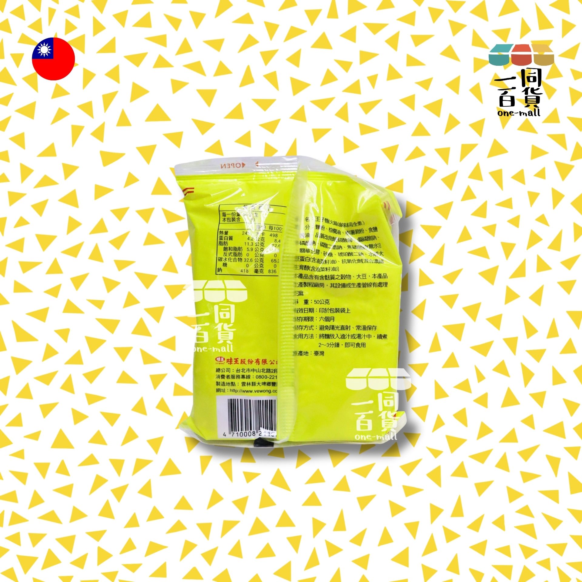 味王 | [1包] 王子麵-火鍋 滷味專用 50g x 1包 (平行進口) F4-2 exp14May2026