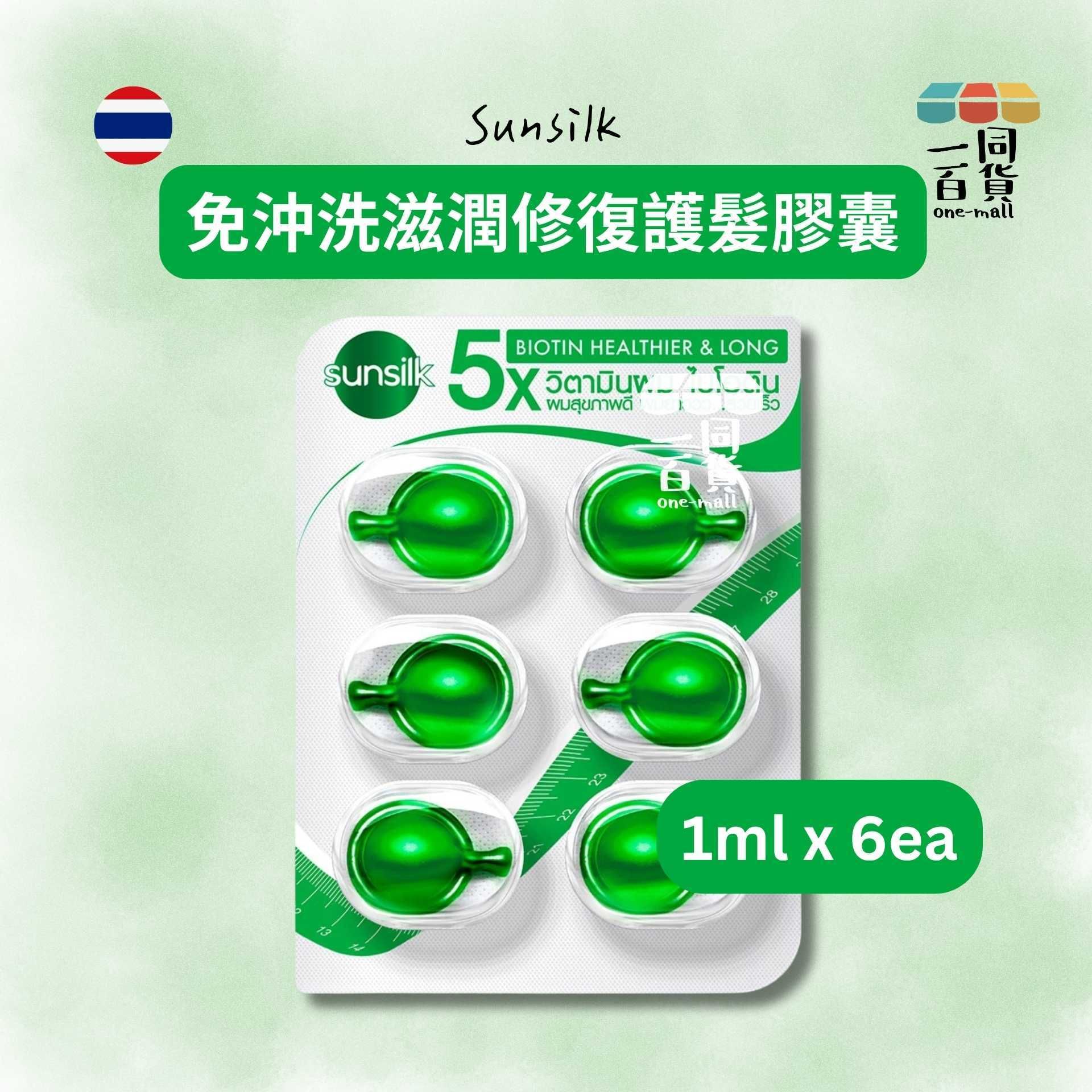 Sunsilk | 免沖洗滋潤修復護髮膠囊 (6粒裝)[綠](平行進口) A244