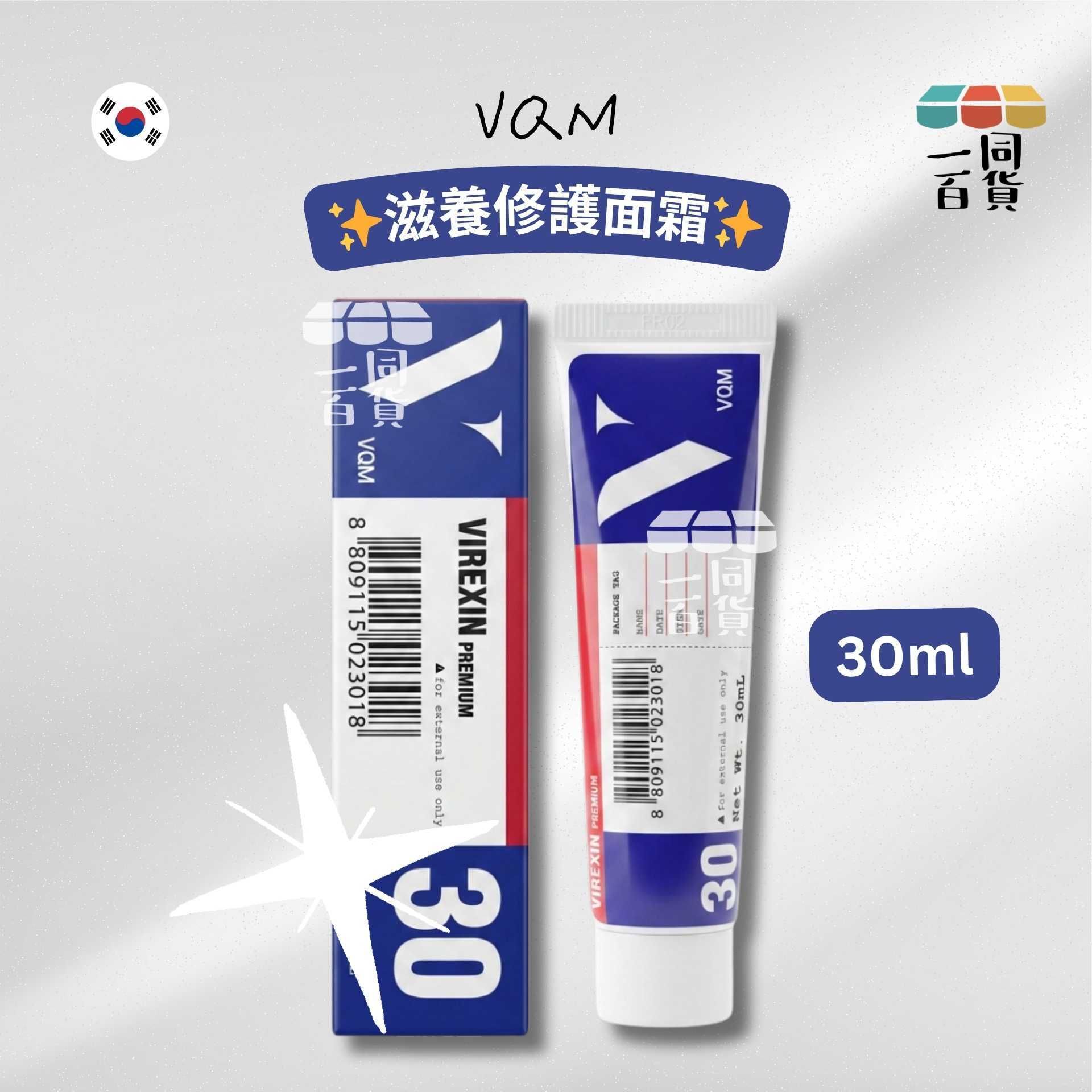 VQM | VQM Virexin Premium 滋養修護面霜 30ml [藍白盒](平行進口) A736