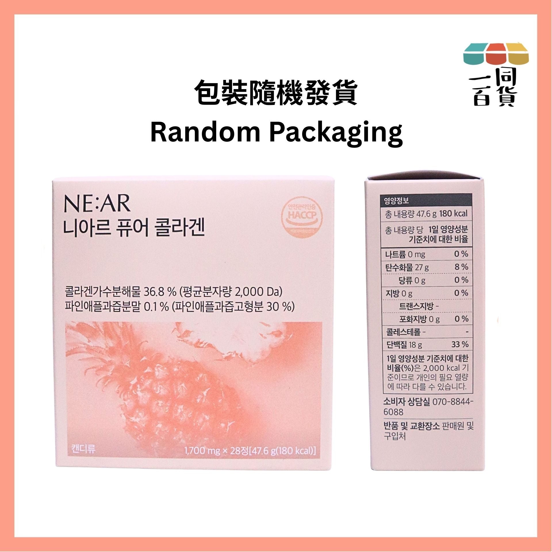 NE:AR | NE:AR Pure Collagen 膠原蛋白修護 水嫩彈潤 菠蘿味糖 28粒 [粉盒](平行進口) D346 補充膠原蛋白質&改善膚質 [包裝隨機]
