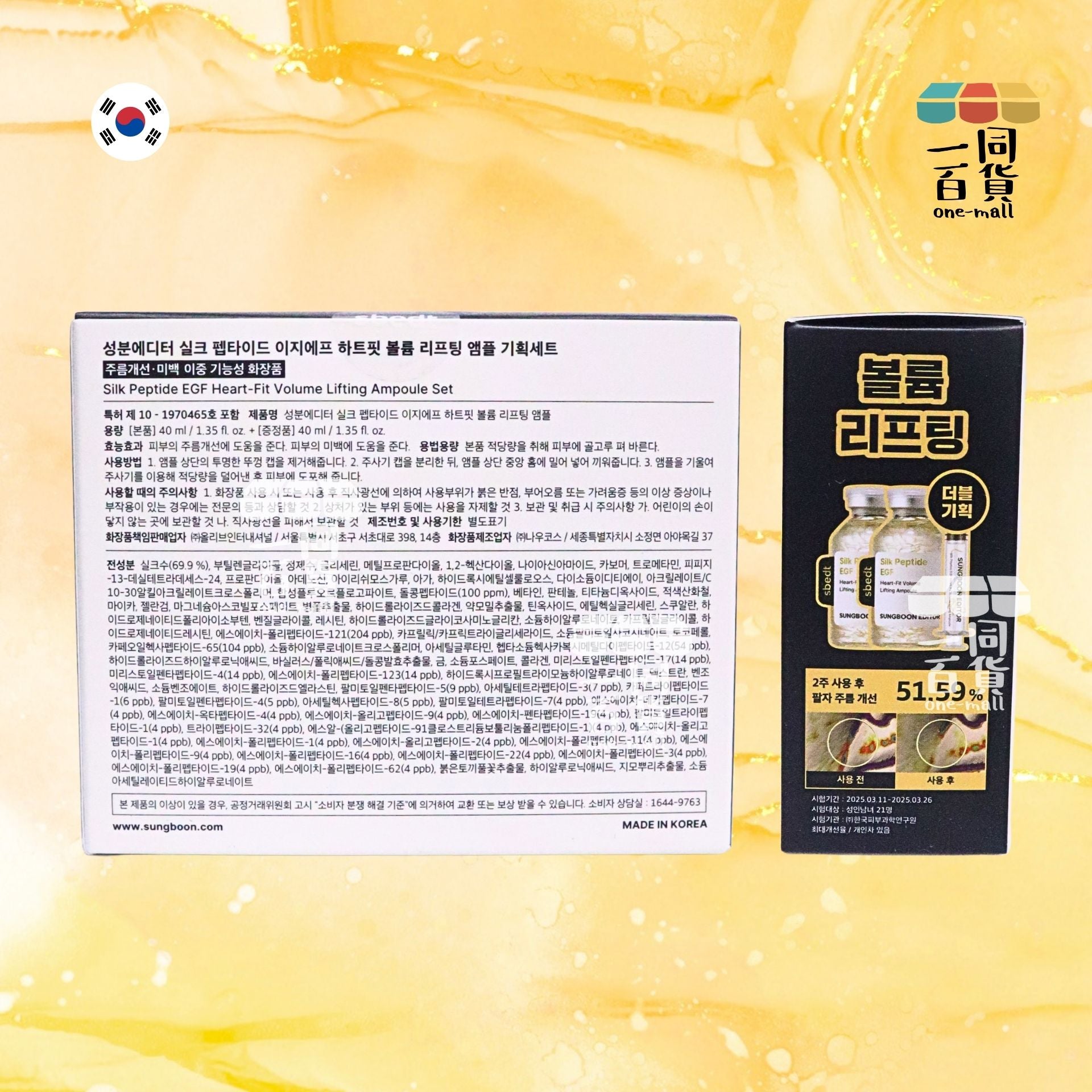 SUNGBOON EDITOR | [1+1] 生長因子EGF胜肽金絲提拉精華 40ml + 40ml [黃盒](平行進口) D646