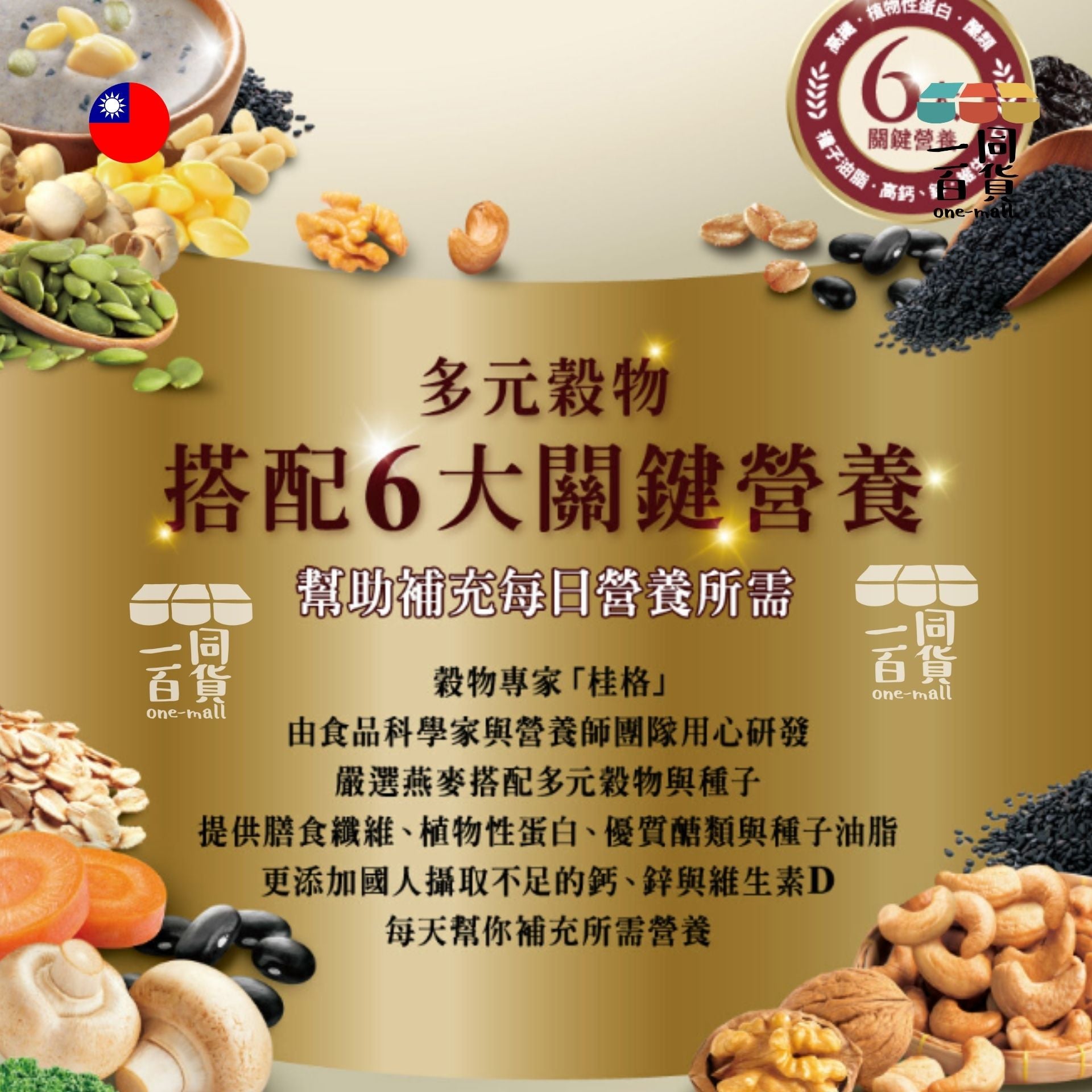桂格 | 每日營養穀珍 黑穀珍寶沖泡飲 10包/袋 (平行進口) F8-4