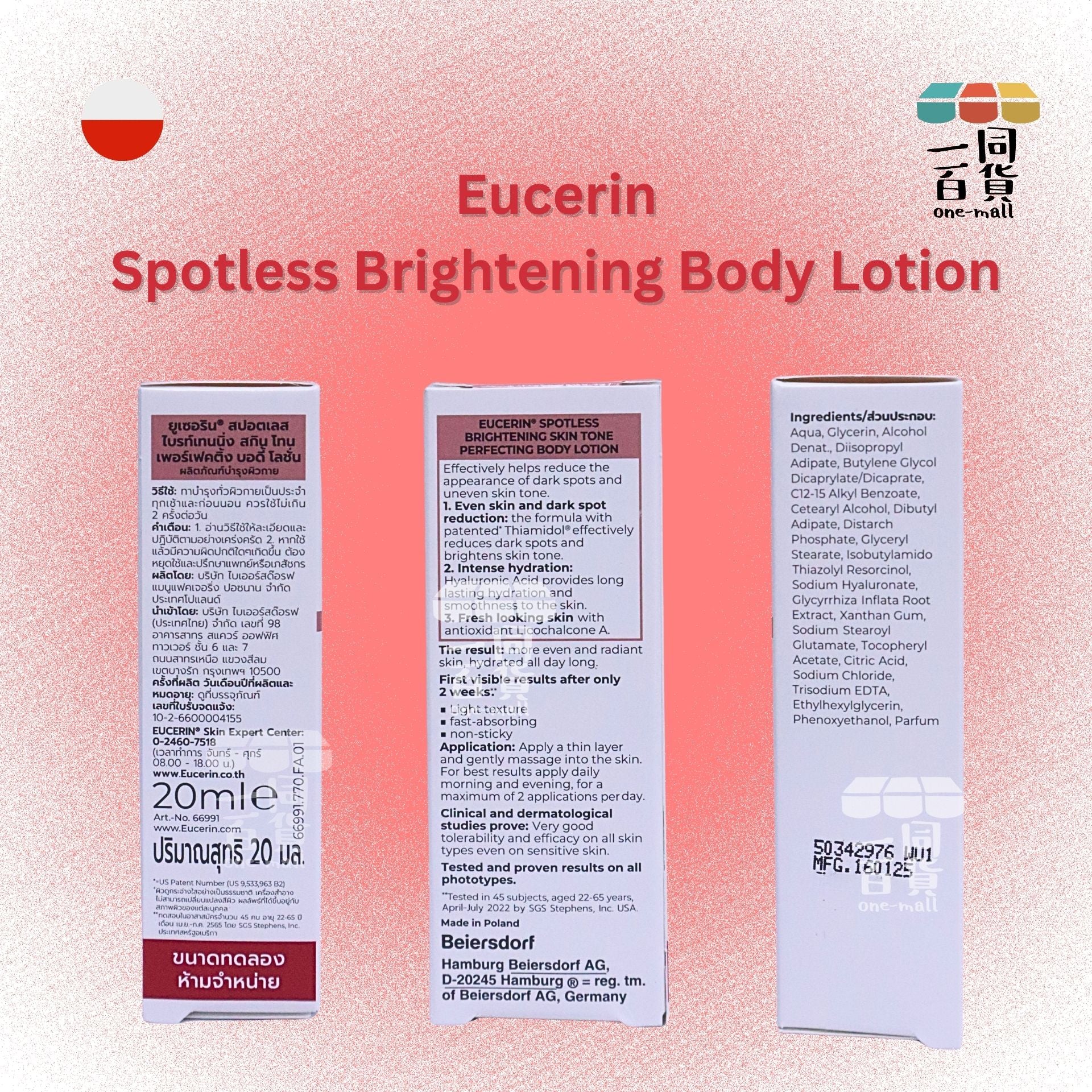Eucerin | 優色林淡斑透亮身體乳 20ml [白盒](平行進口) D623